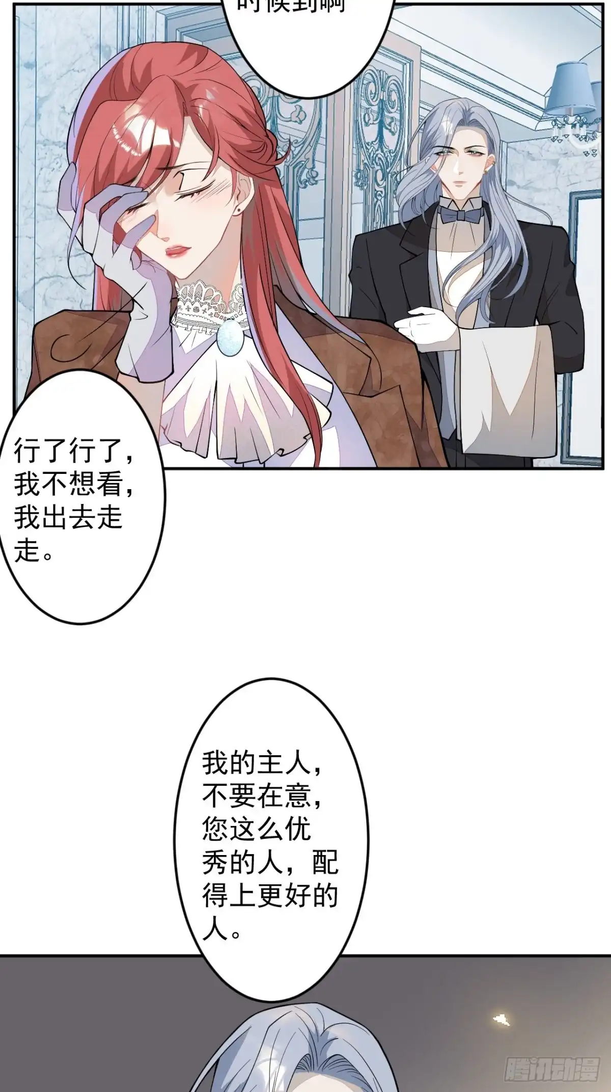《穿越到每个世界成为你的黑莲花》番外一 第10页