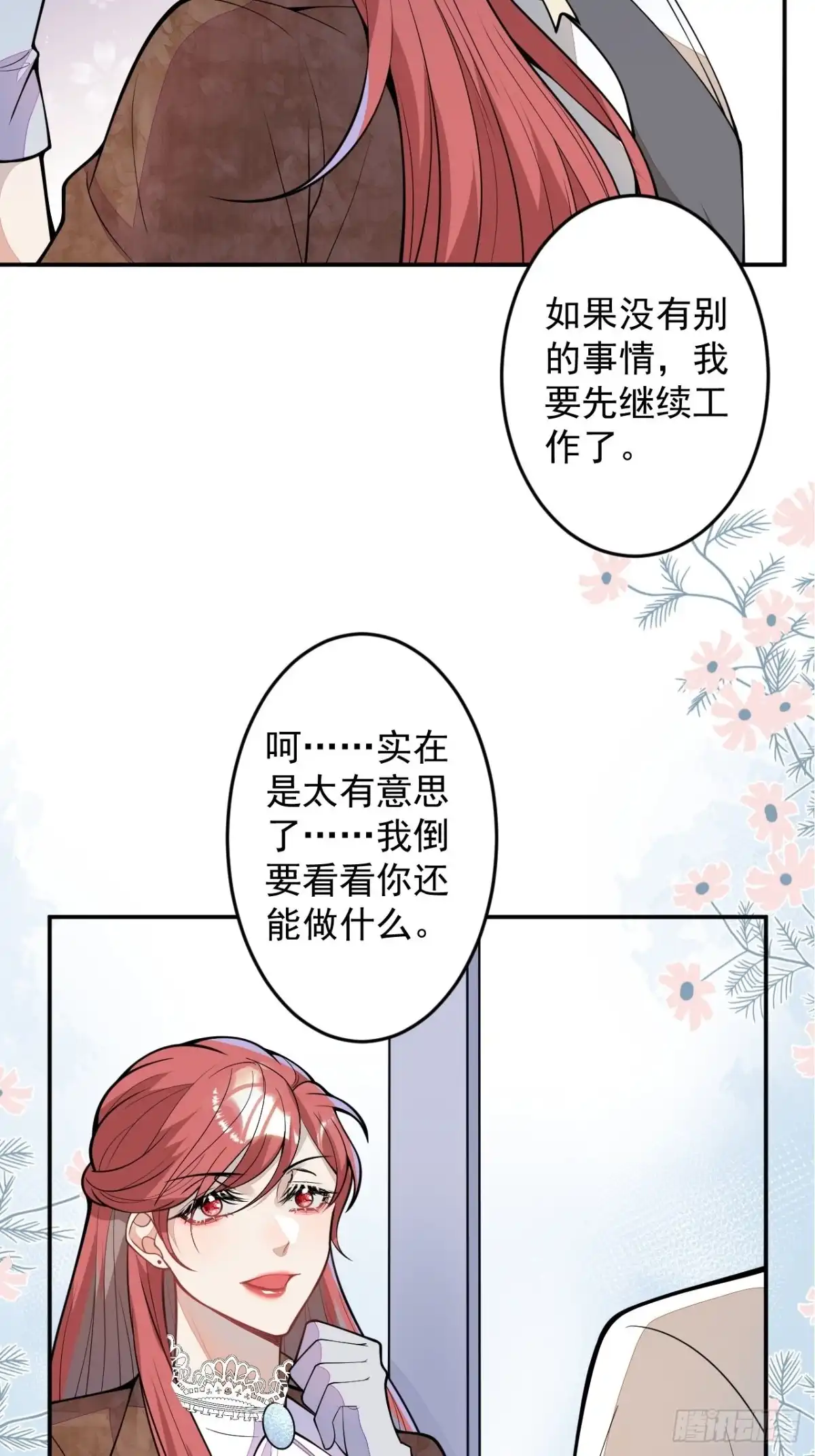 《穿越到每个世界成为你的黑莲花》番外一 第43页