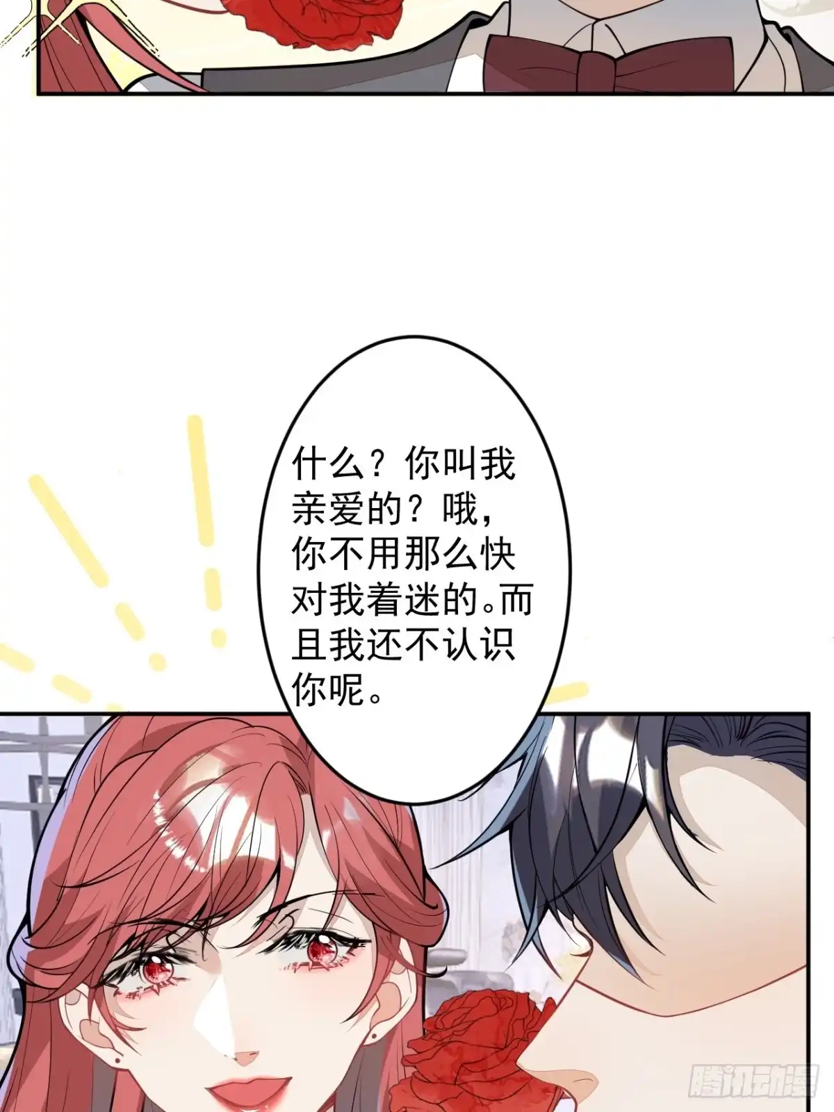 《穿越到每个世界成为你的黑莲花》番外一 第27页