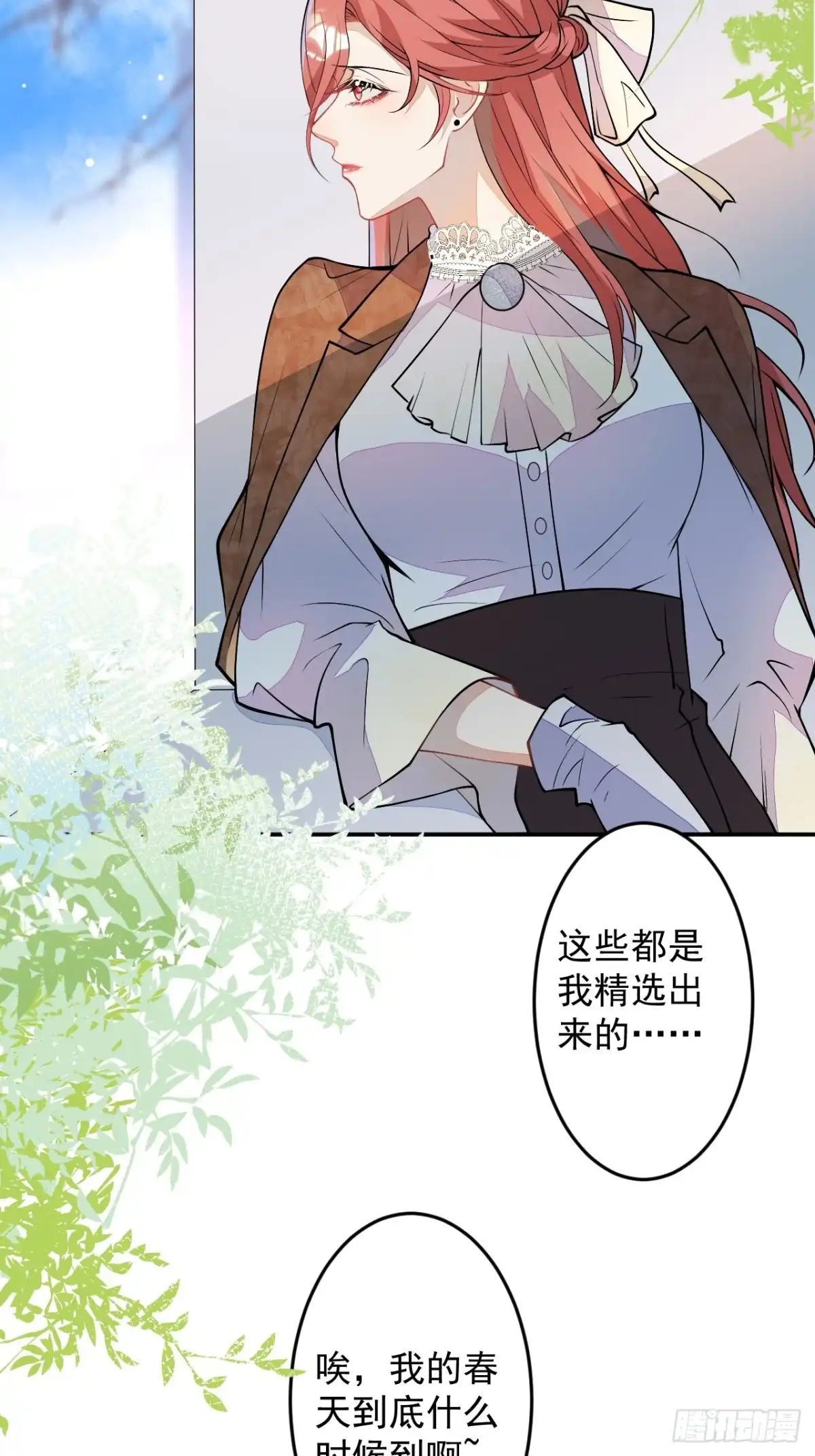《穿越到每个世界成为你的黑莲花》番外一 第9页