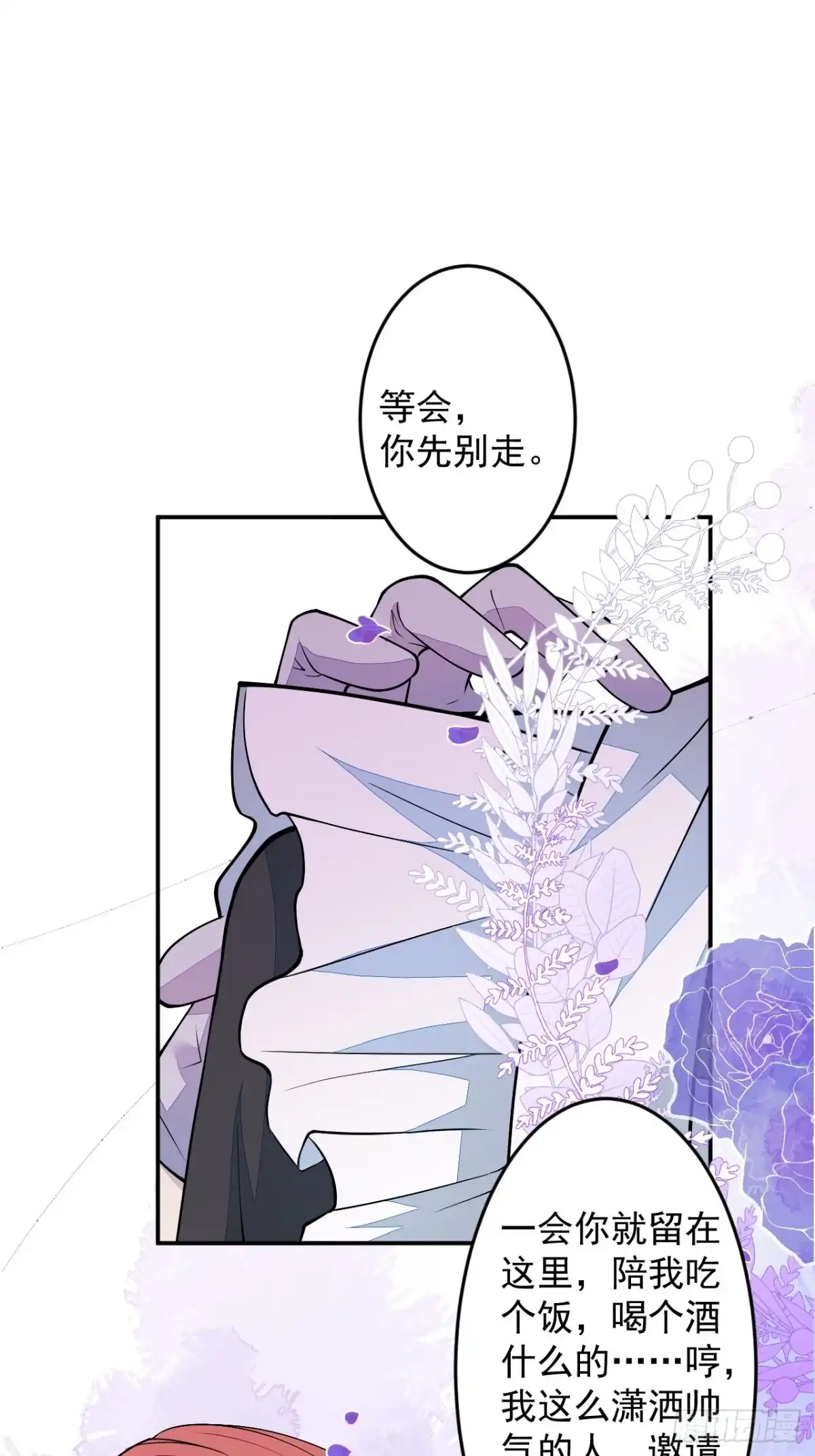 《穿越到每个世界成为你的黑莲花》番外二 第7页