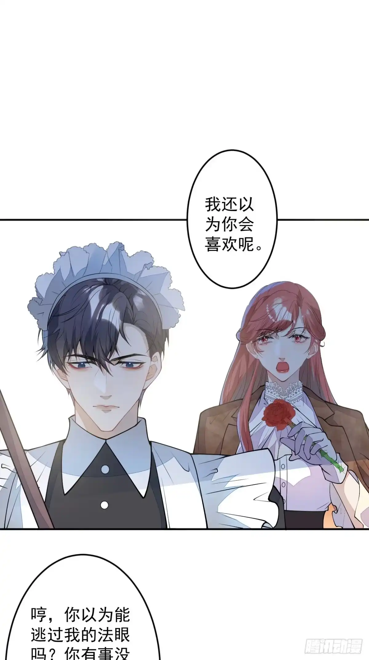 《穿越到每个世界成为你的黑莲花》番外二 第19页