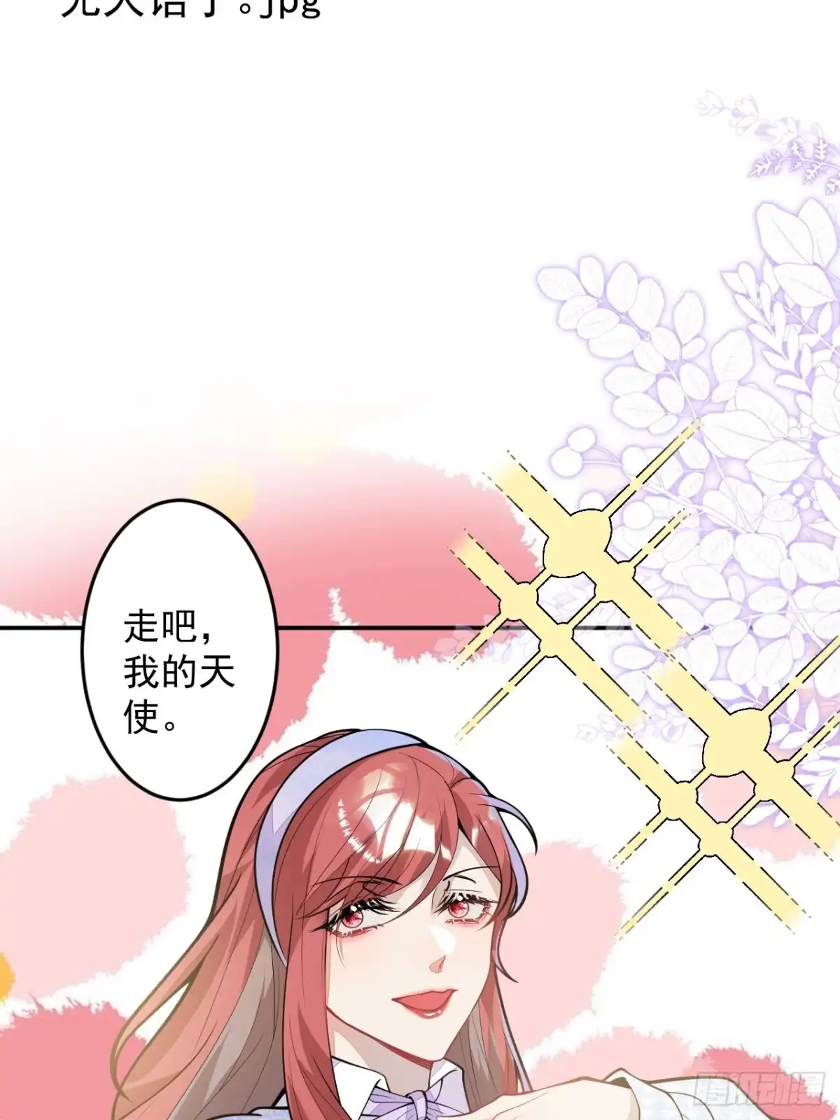 《穿越到每个世界成为你的黑莲花》番外二 第30页