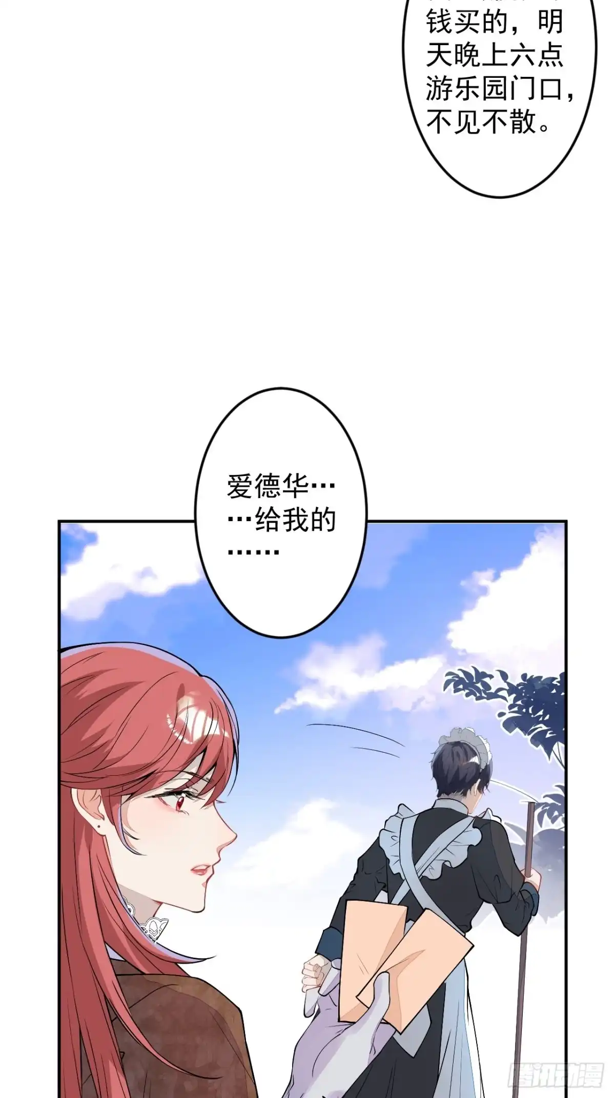 《穿越到每个世界成为你的黑莲花》番外二 第25页