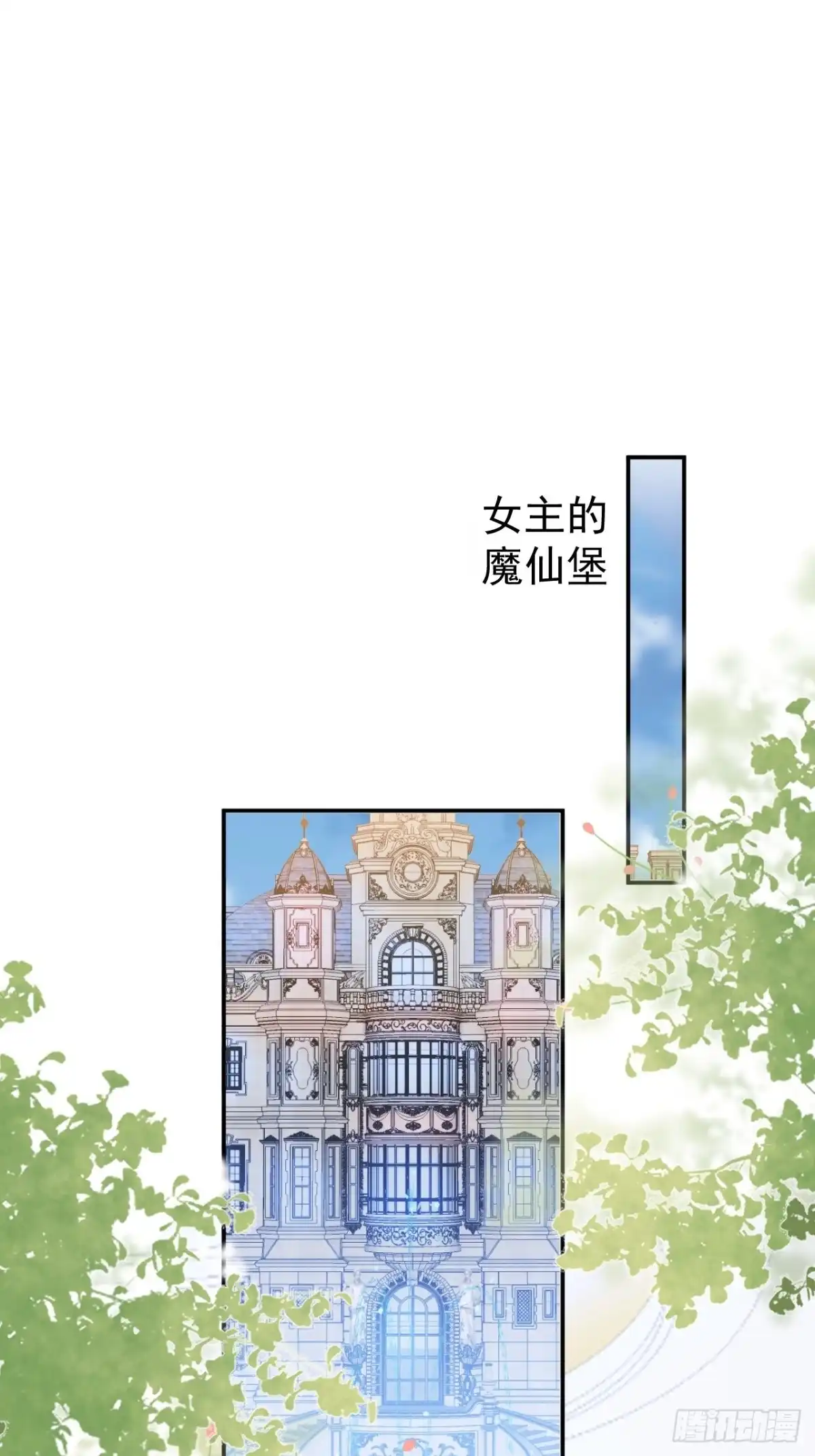 《穿越到每个世界成为你的黑莲花》番外二 第3页