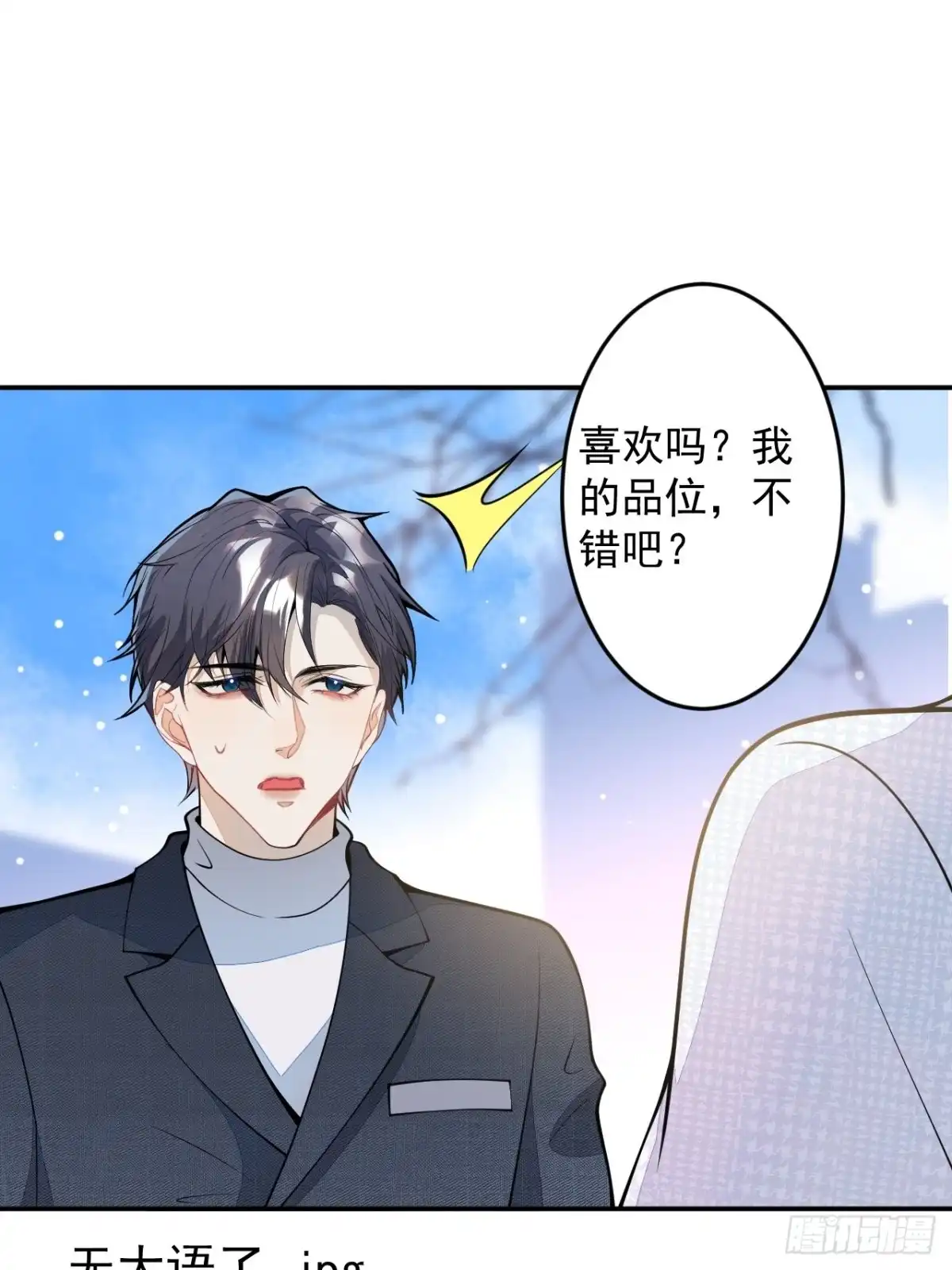 《穿越到每个世界成为你的黑莲花》番外二 第29页