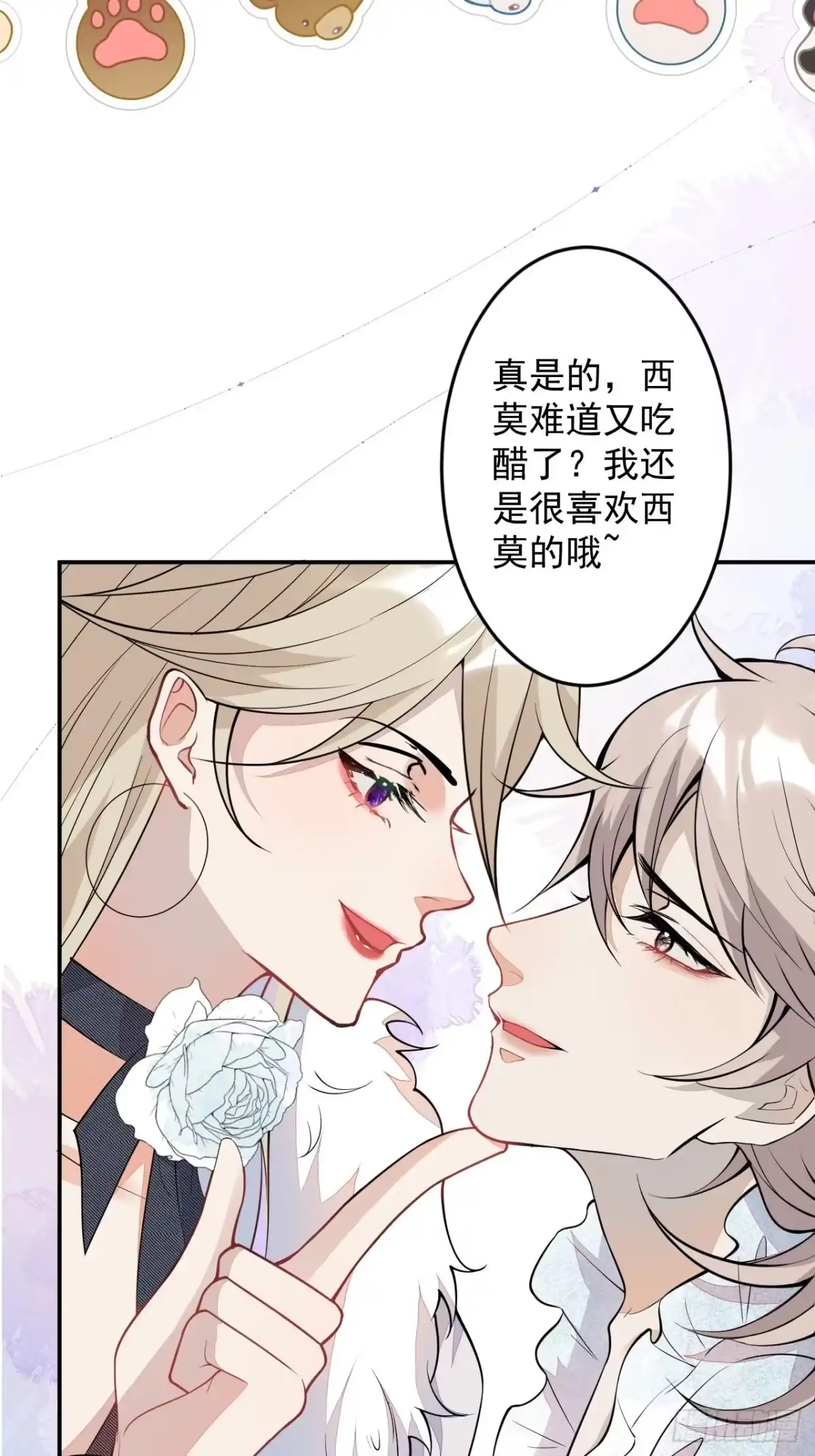 《穿越到每个世界成为你的黑莲花》番外三 第11页