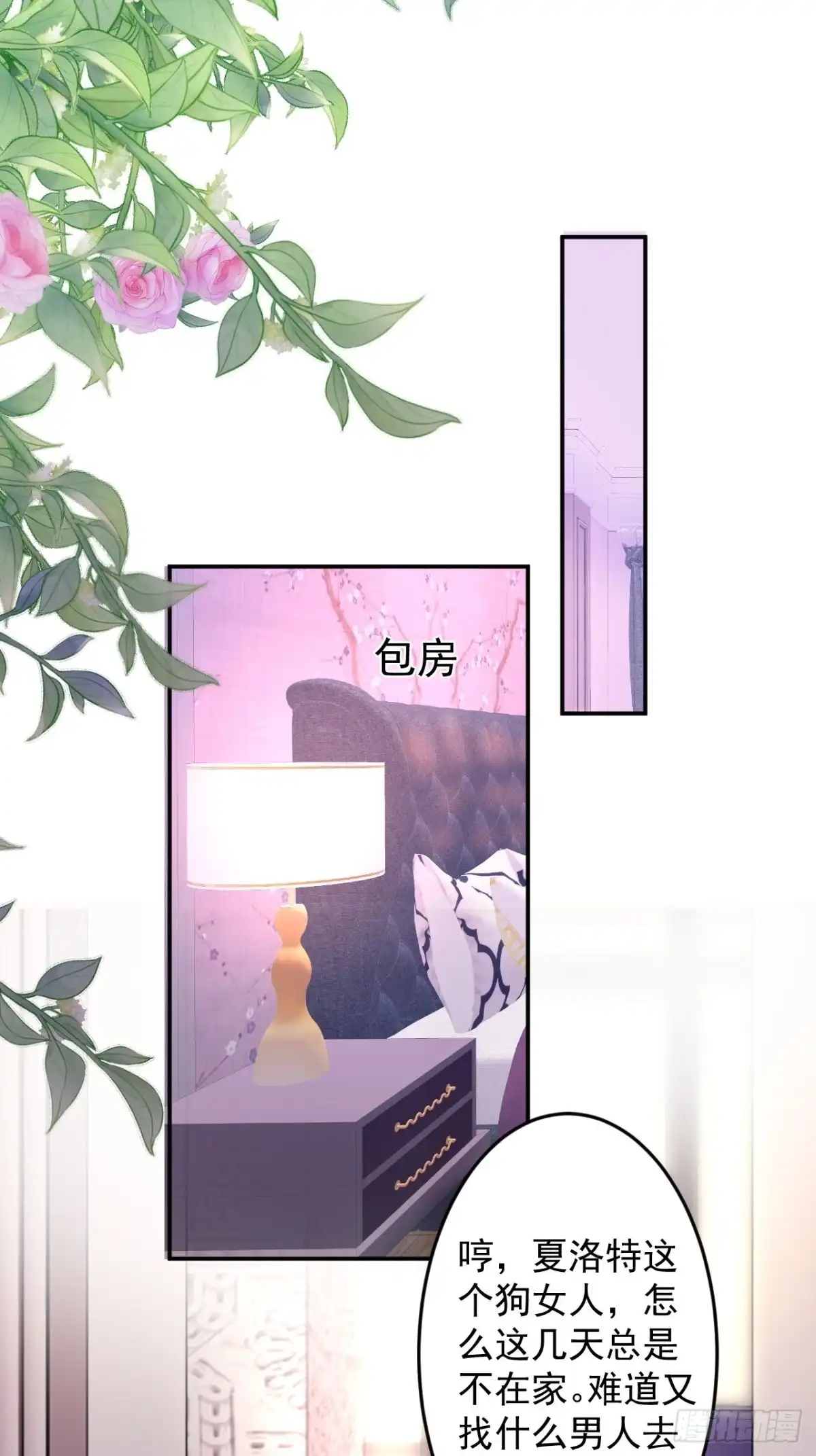 《穿越到每个世界成为你的黑莲花》番外三 第3页