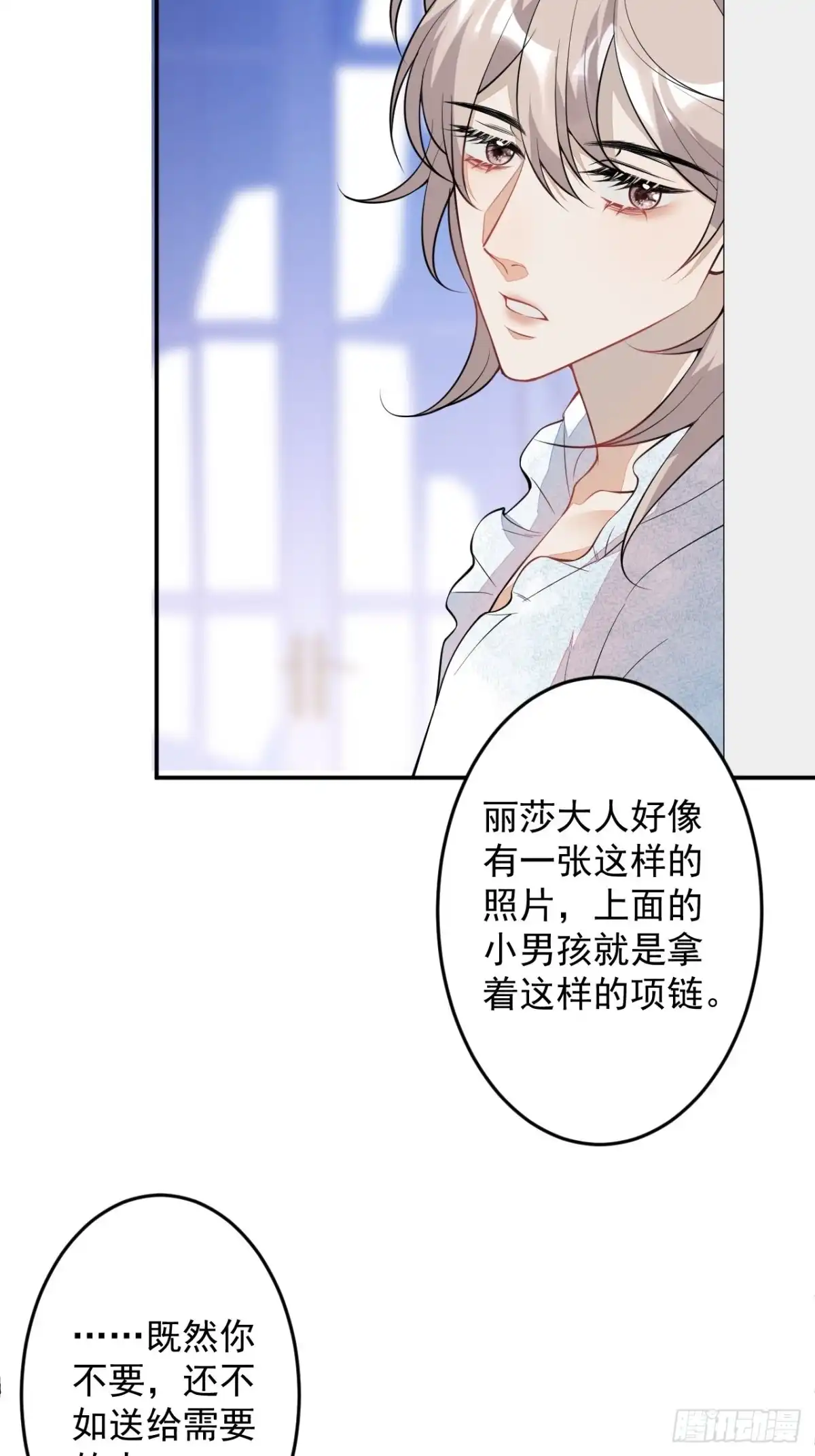《穿越到每个世界成为你的黑莲花》番外三 第23页