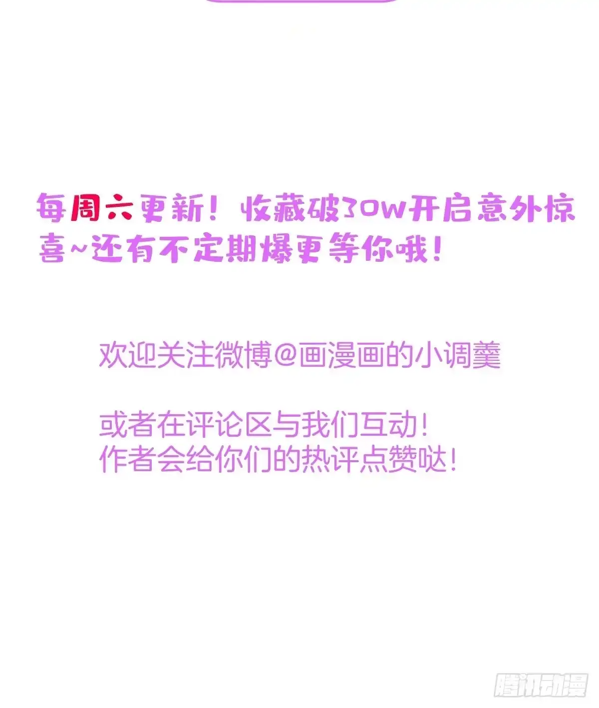 《穿越到每个世界成为你的黑莲花》番外三 第52页
