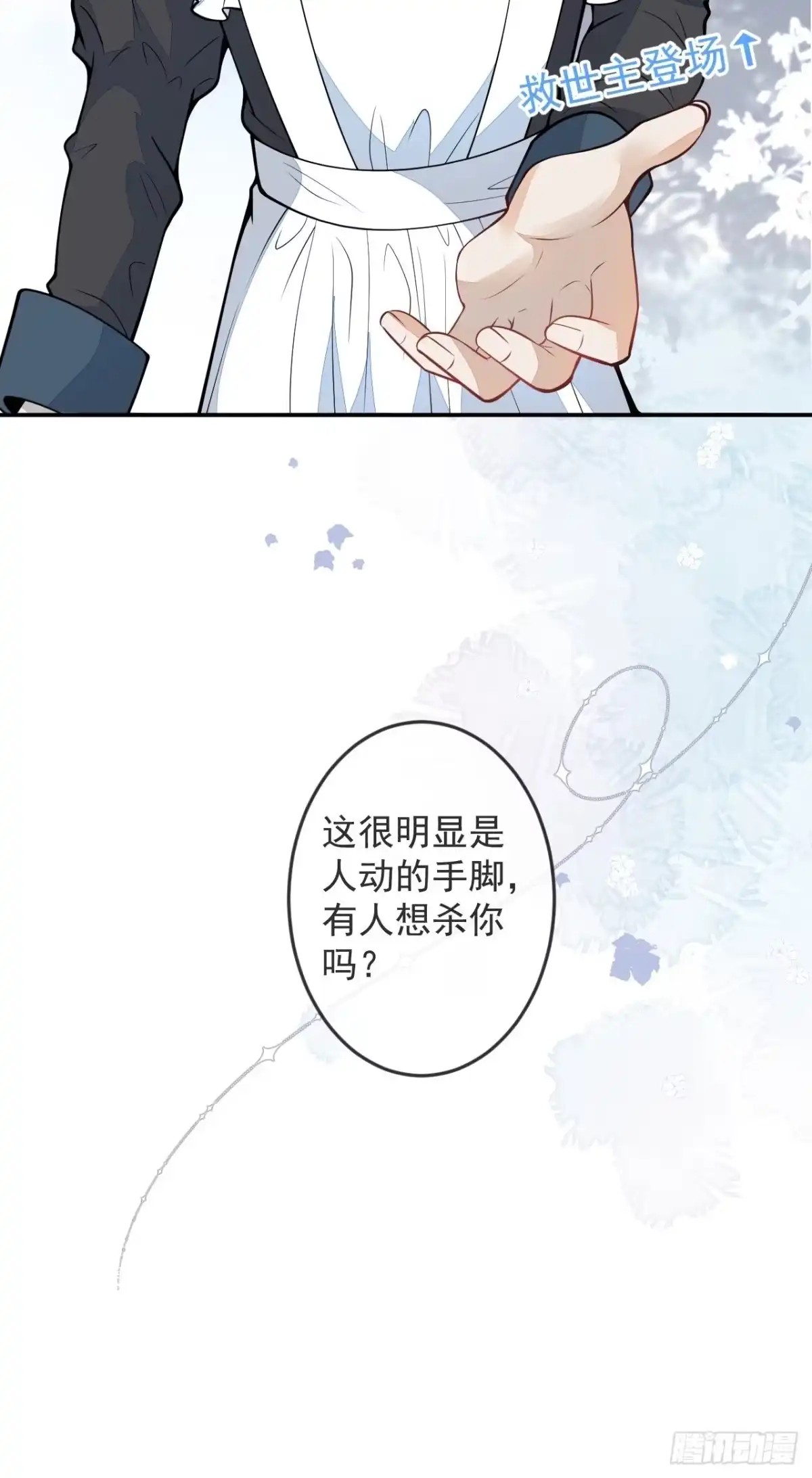 《穿越到每个世界成为你的黑莲花》番外三 第48页