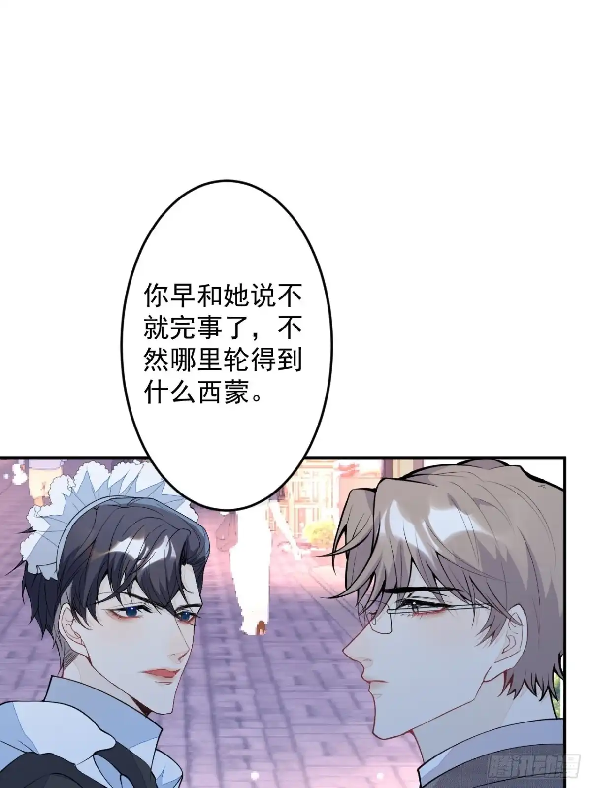 《穿越到每个世界成为你的黑莲花》番外四 第45页