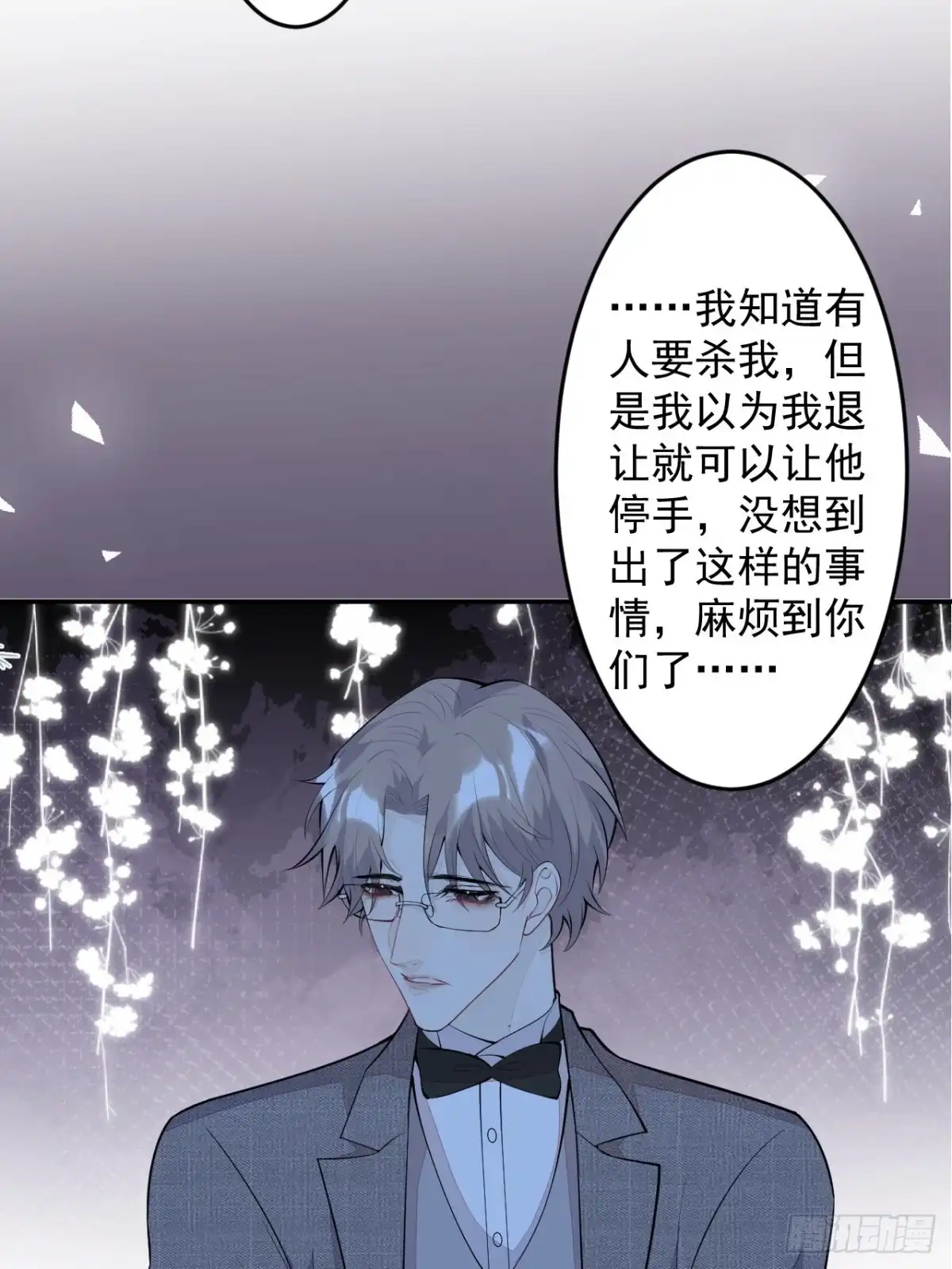 《穿越到每个世界成为你的黑莲花》番外四 第40页