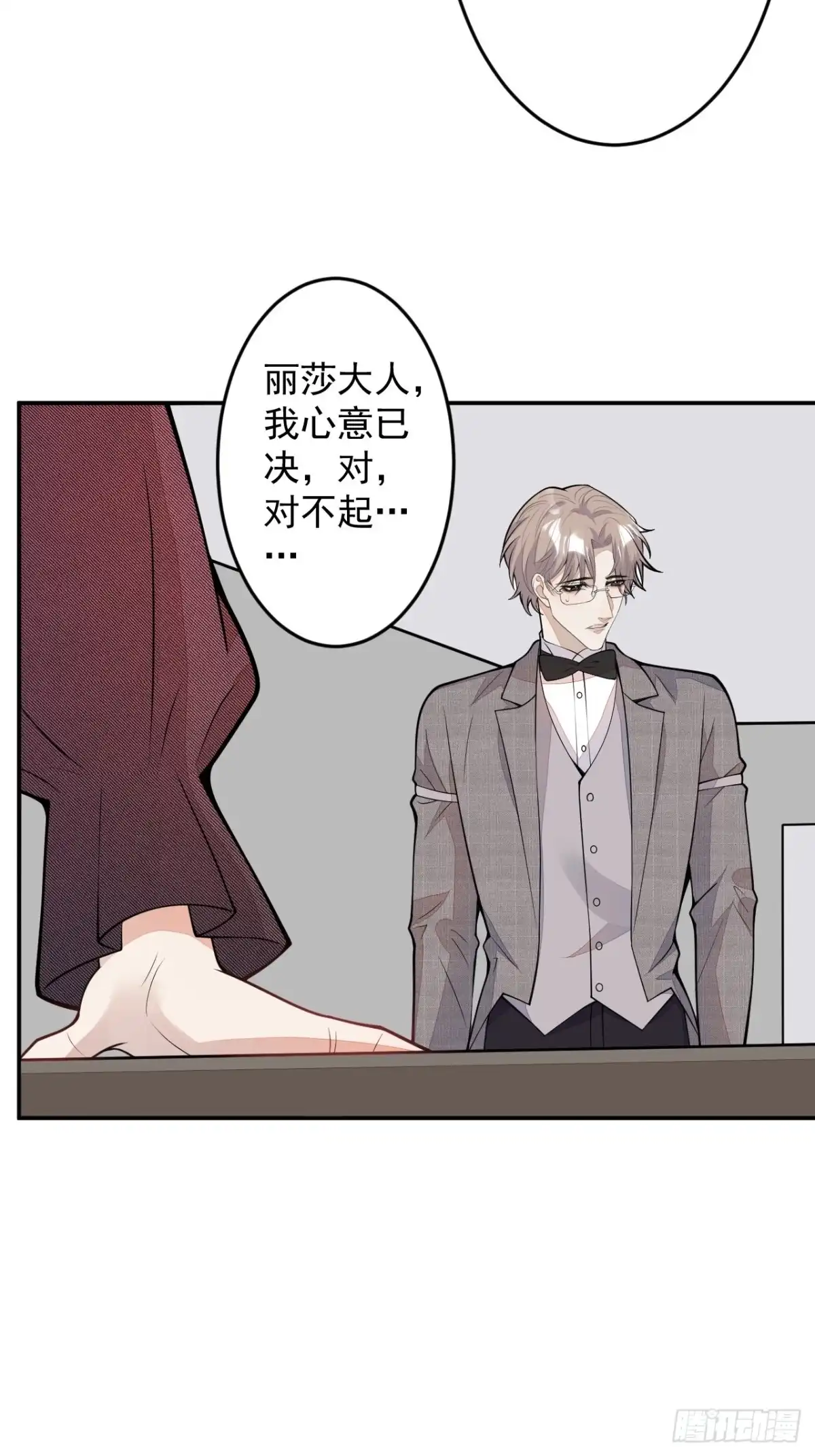 《穿越到每个世界成为你的黑莲花》番外四 第20页