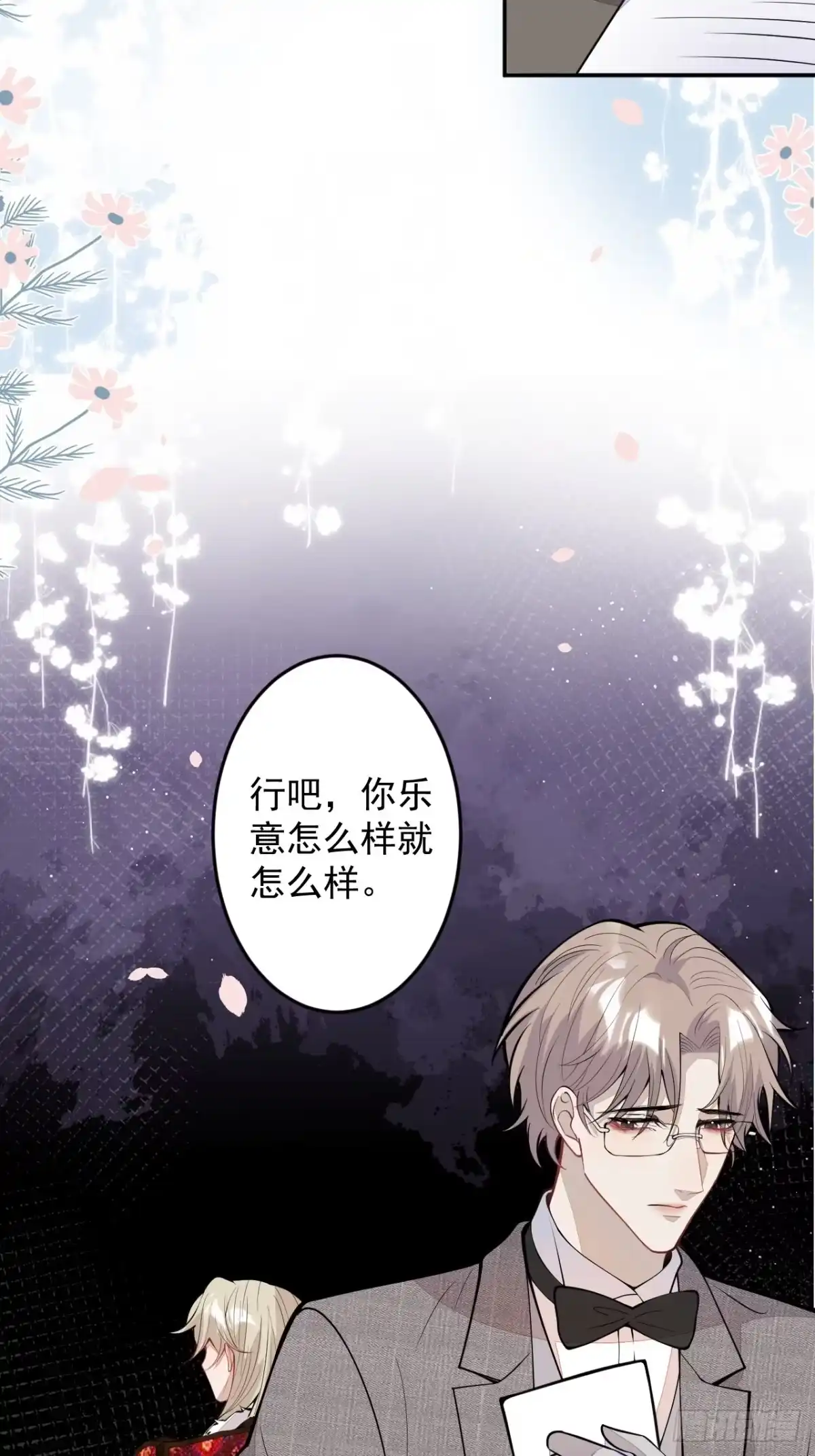 《穿越到每个世界成为你的黑莲花》番外四 第22页