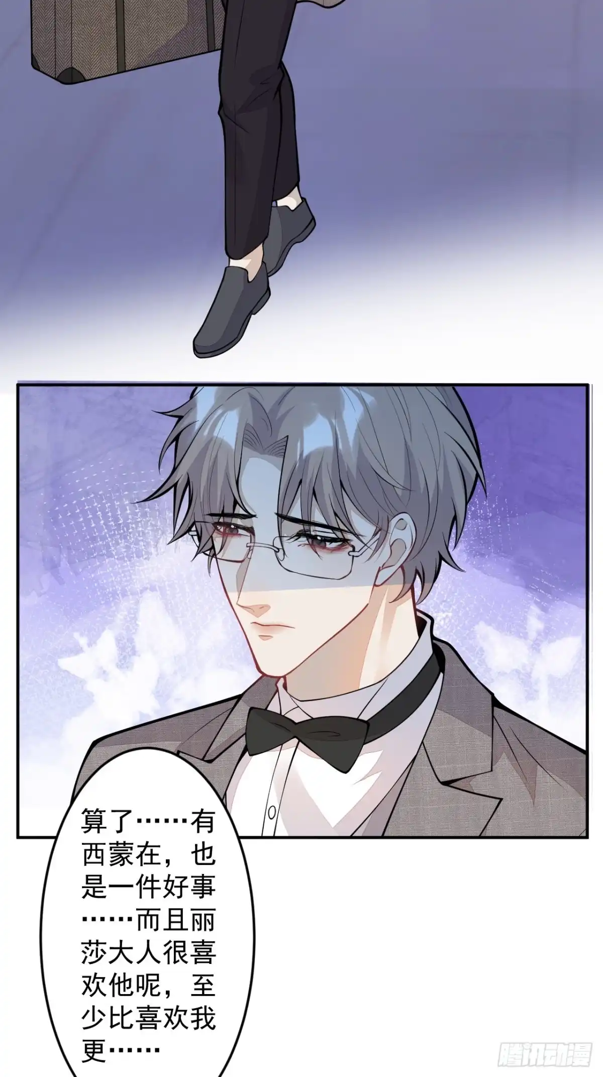 《穿越到每个世界成为你的黑莲花》番外四 第27页