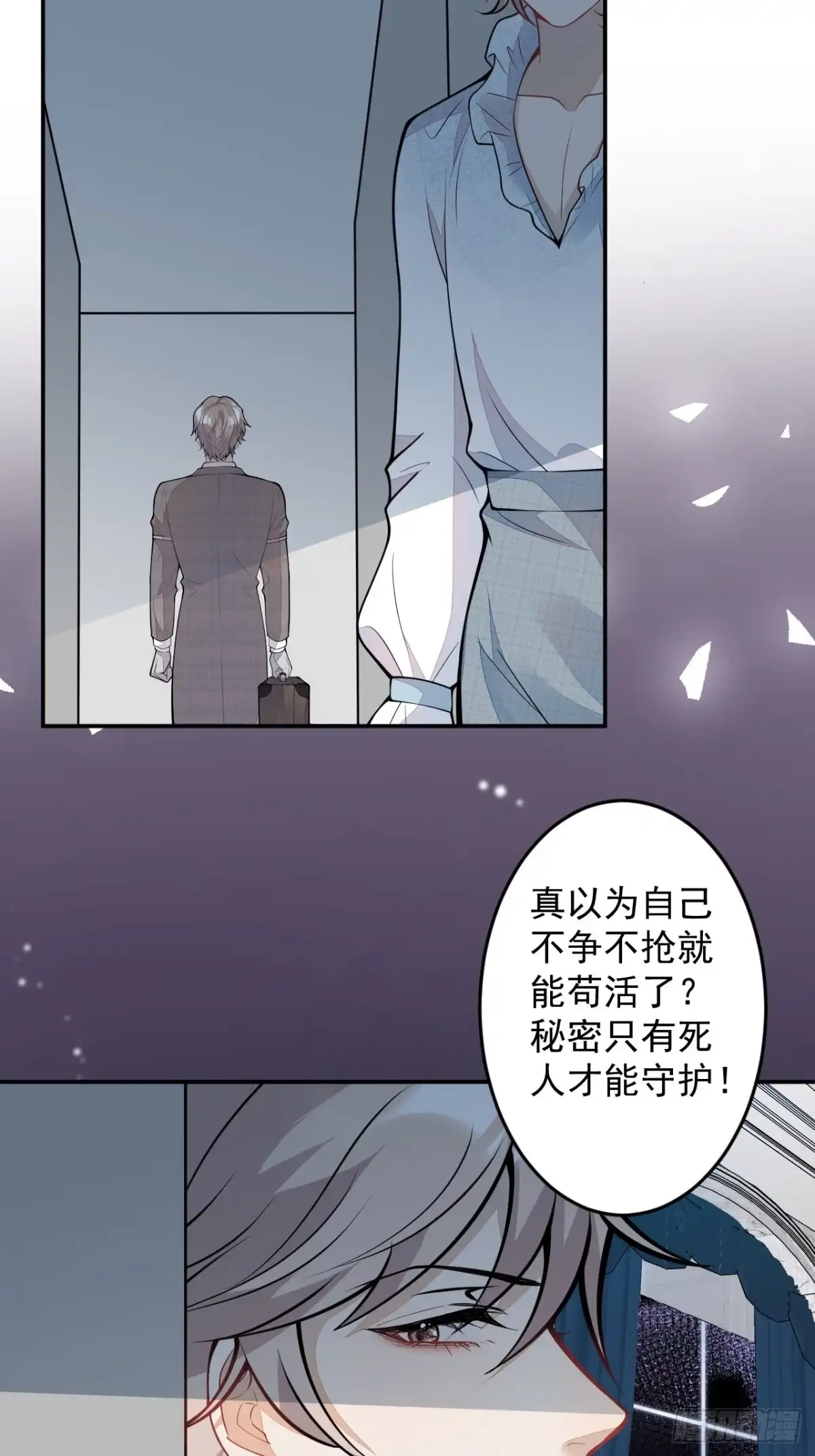 《穿越到每个世界成为你的黑莲花》番外四 第24页