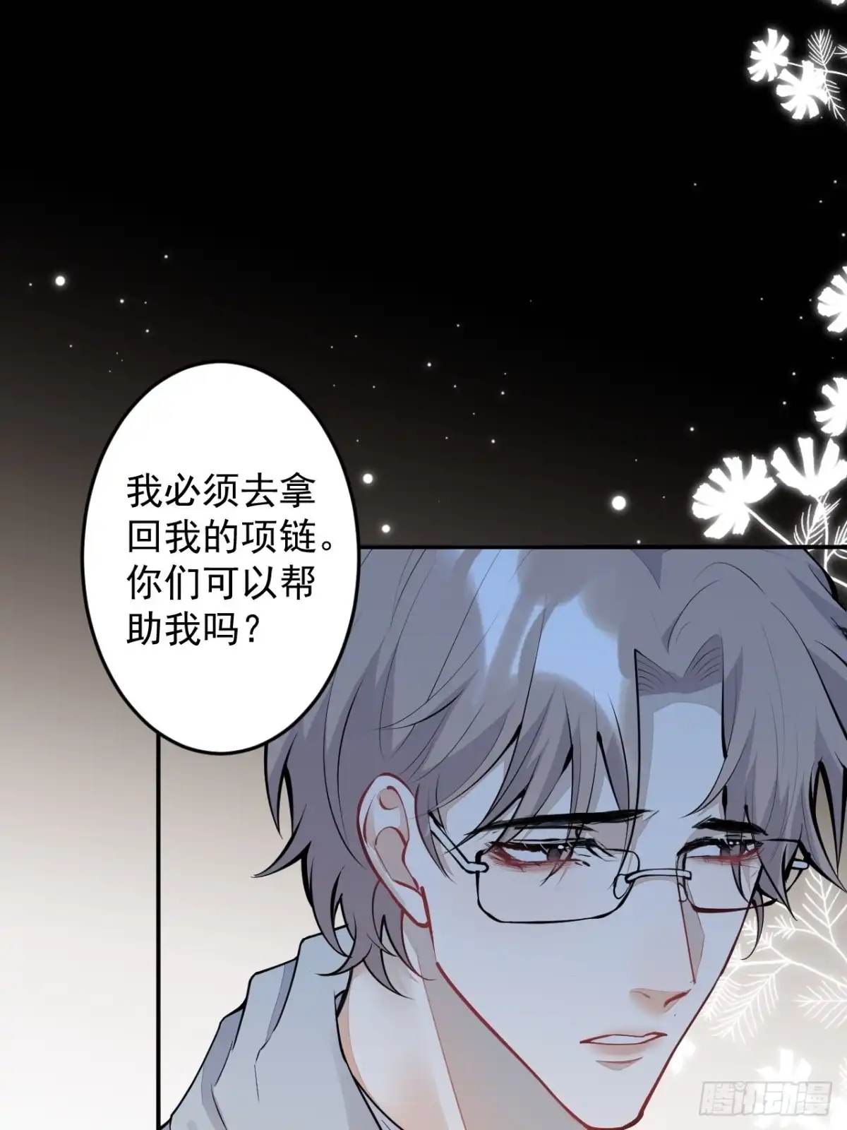《穿越到每个世界成为你的黑莲花》番外四 第47页