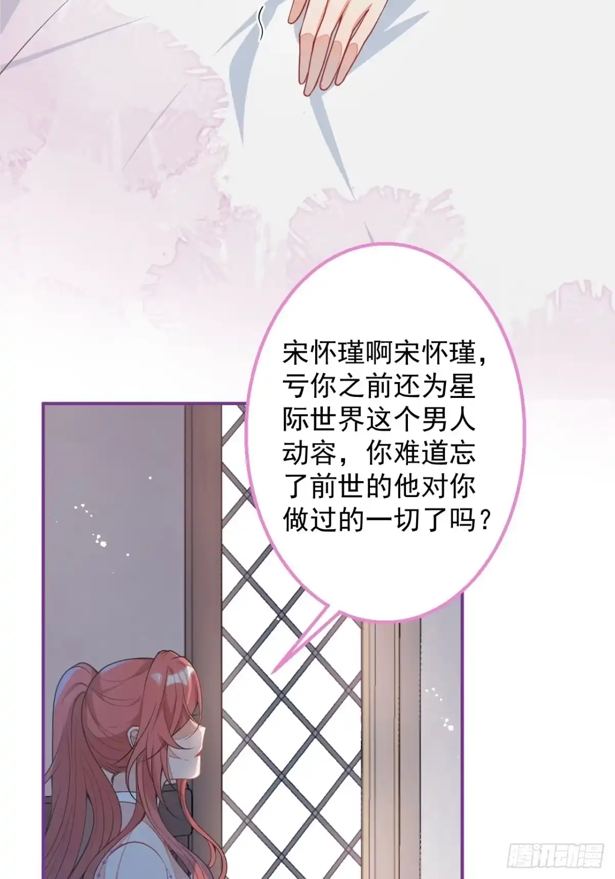 《穿越到每个世界成为你的黑莲花》5-前世的苟且 第38页
