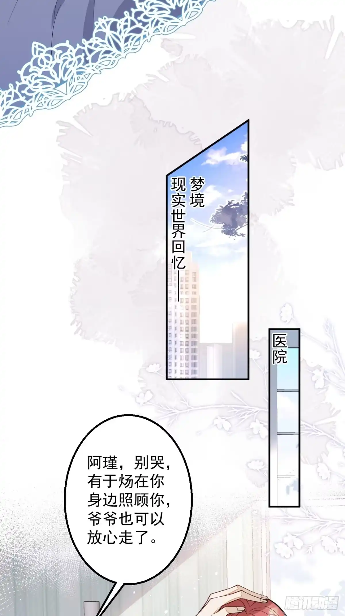《穿越到每个世界成为你的黑莲花》5-前世的苟且 第5页