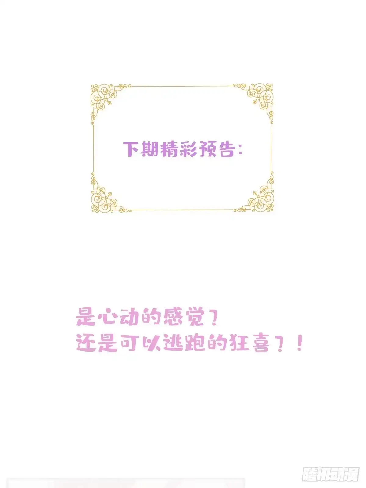 《穿越到每个世界成为你的黑莲花》5-前世的苟且 第66页
