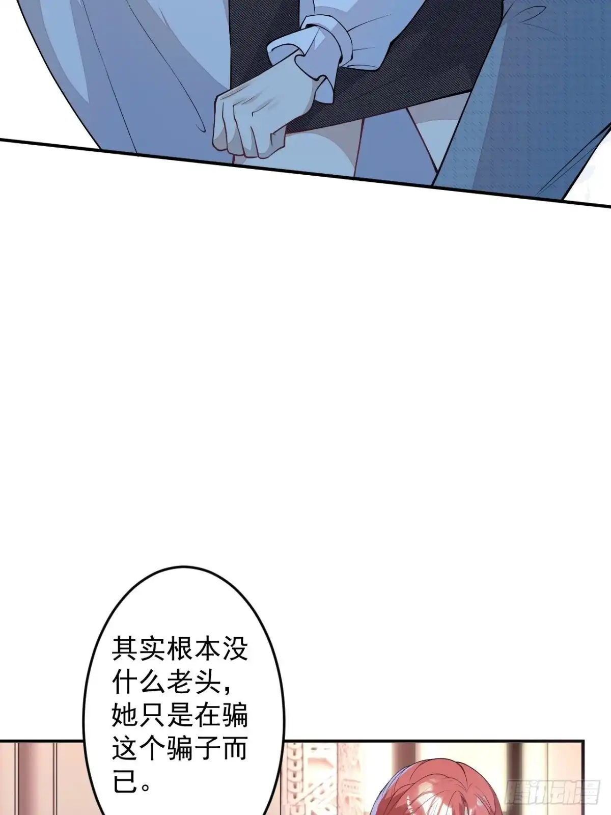 《穿越到每个世界成为你的黑莲花》第二个世界完结章 第33页