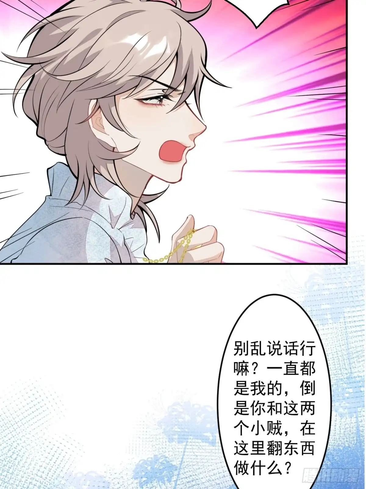 《穿越到每个世界成为你的黑莲花》第二个世界完结章 第19页