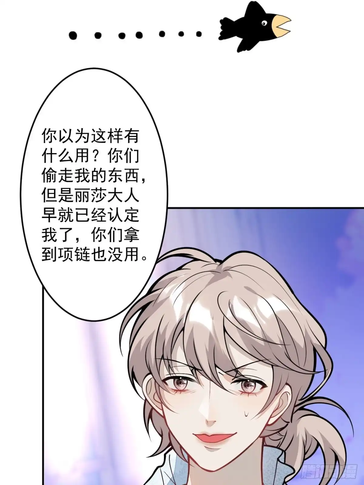 《穿越到每个世界成为你的黑莲花》第二个世界完结章 第25页