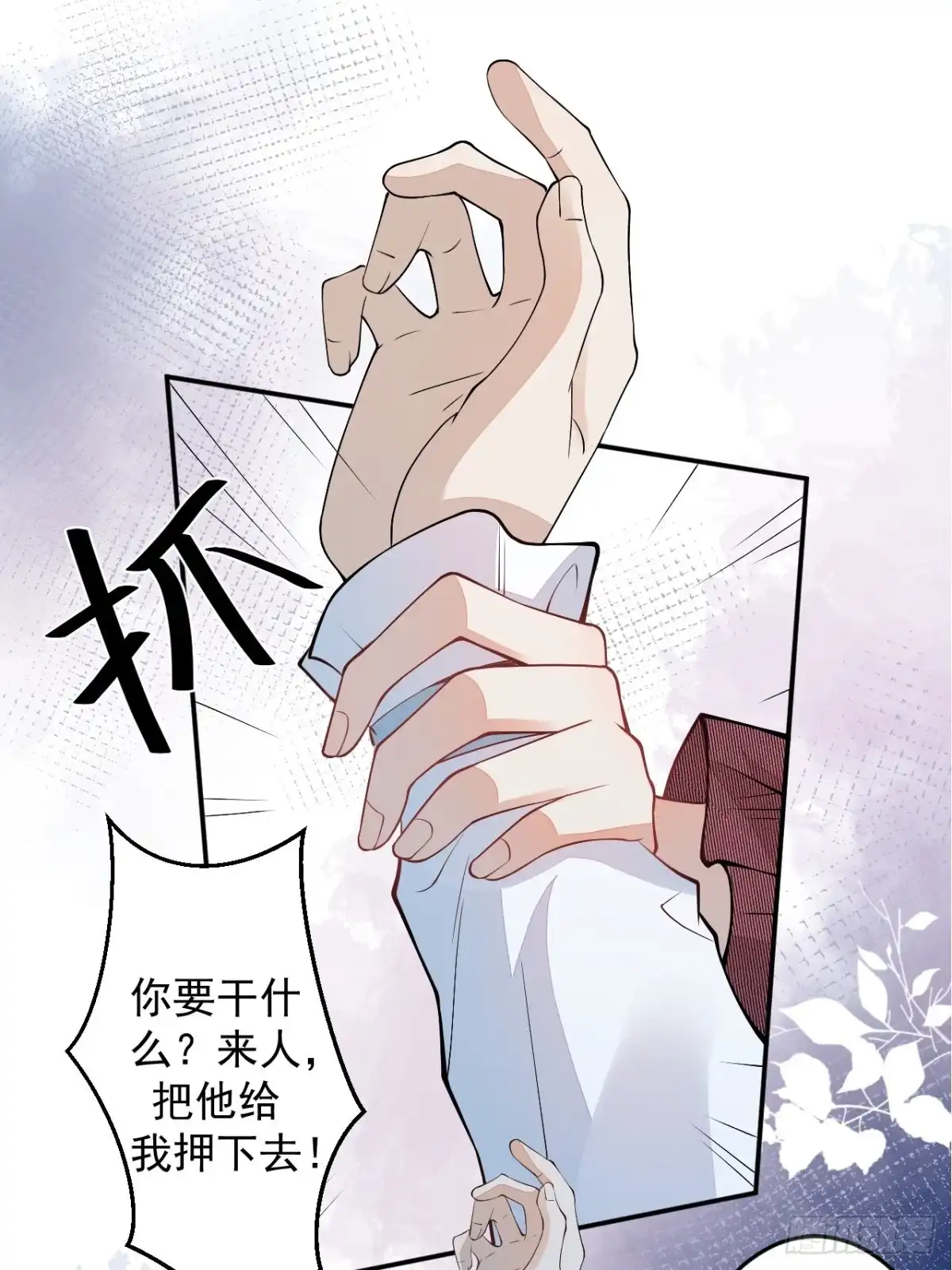 《穿越到每个世界成为你的黑莲花》第二个世界完结章 第31页