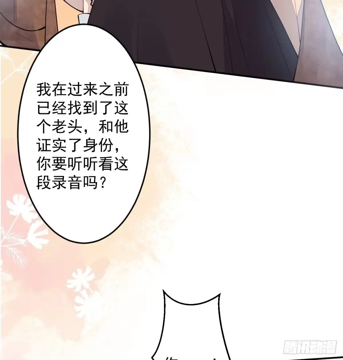 《穿越到每个世界成为你的黑莲花》第二个世界完结章 第29页