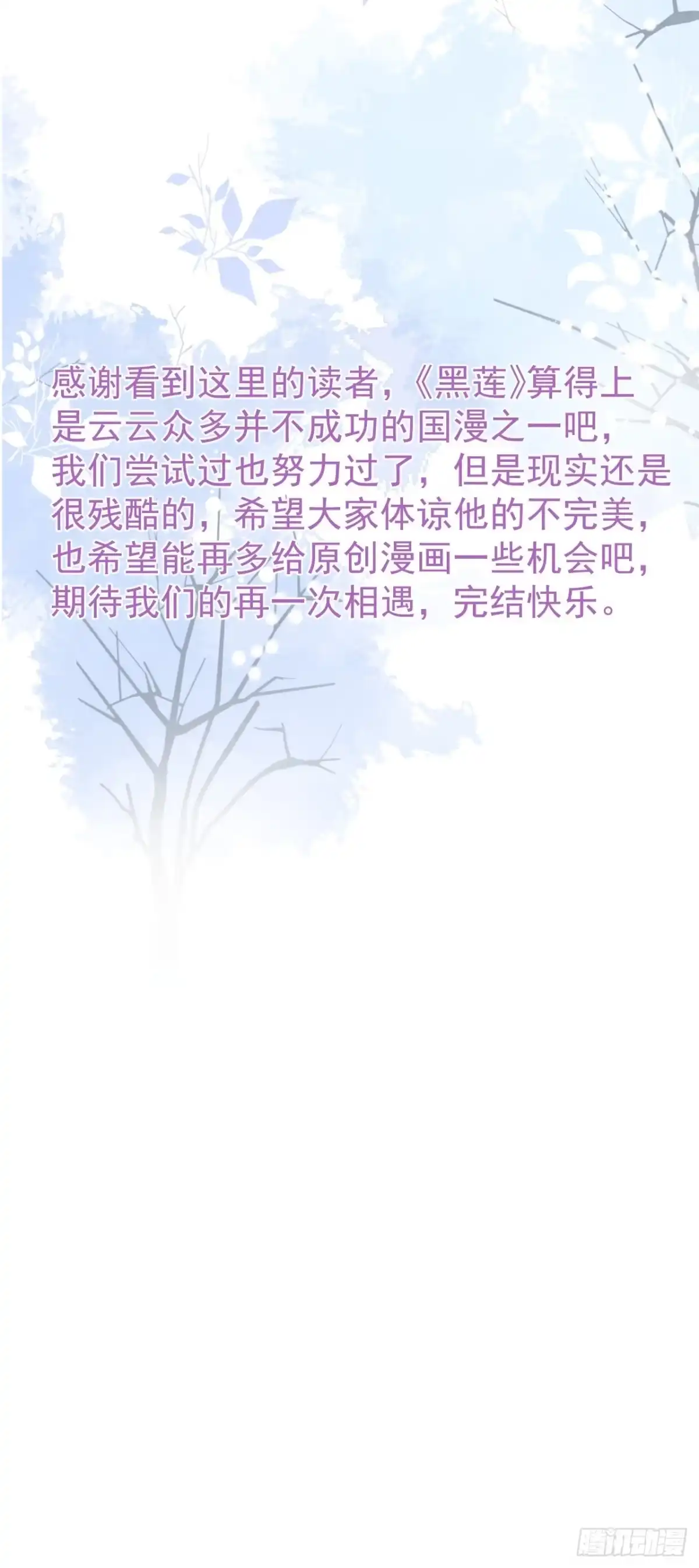 《穿越到每个世界成为你的黑莲花》第二个世界完结章 第48页
