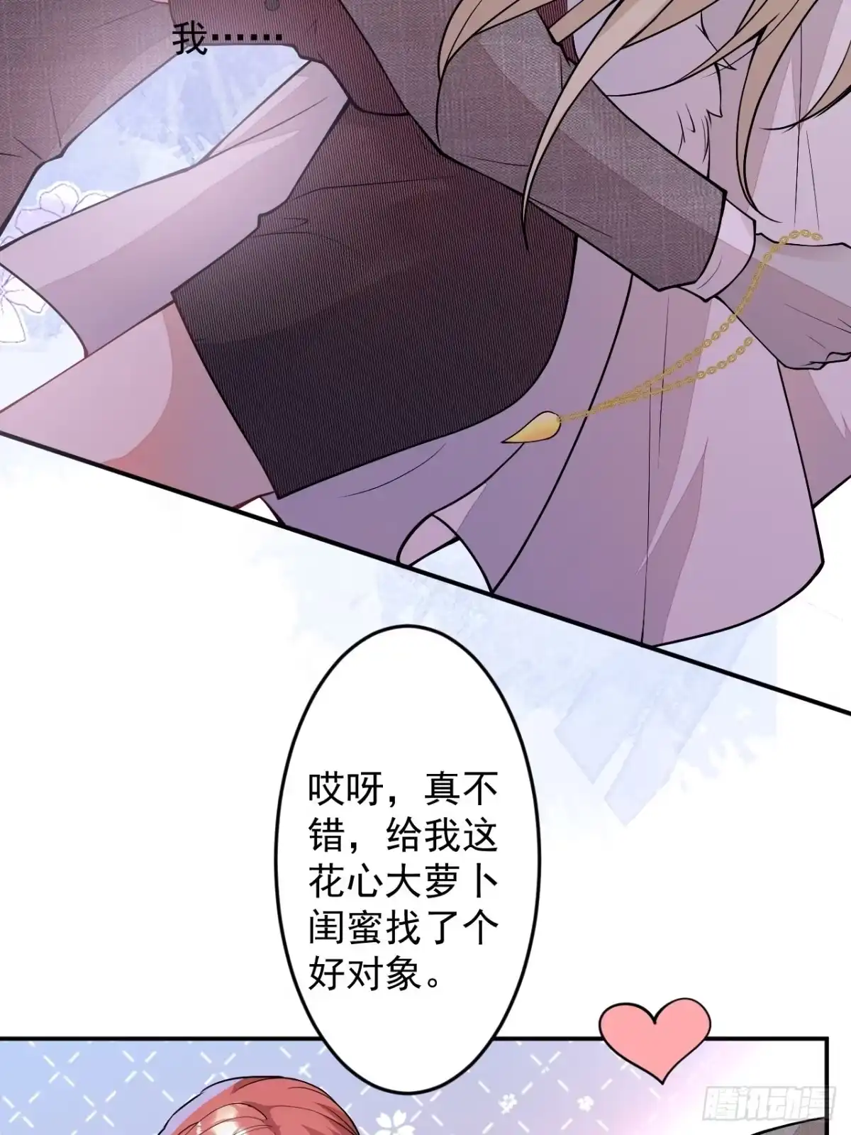 《穿越到每个世界成为你的黑莲花》第二个世界完结章 第37页