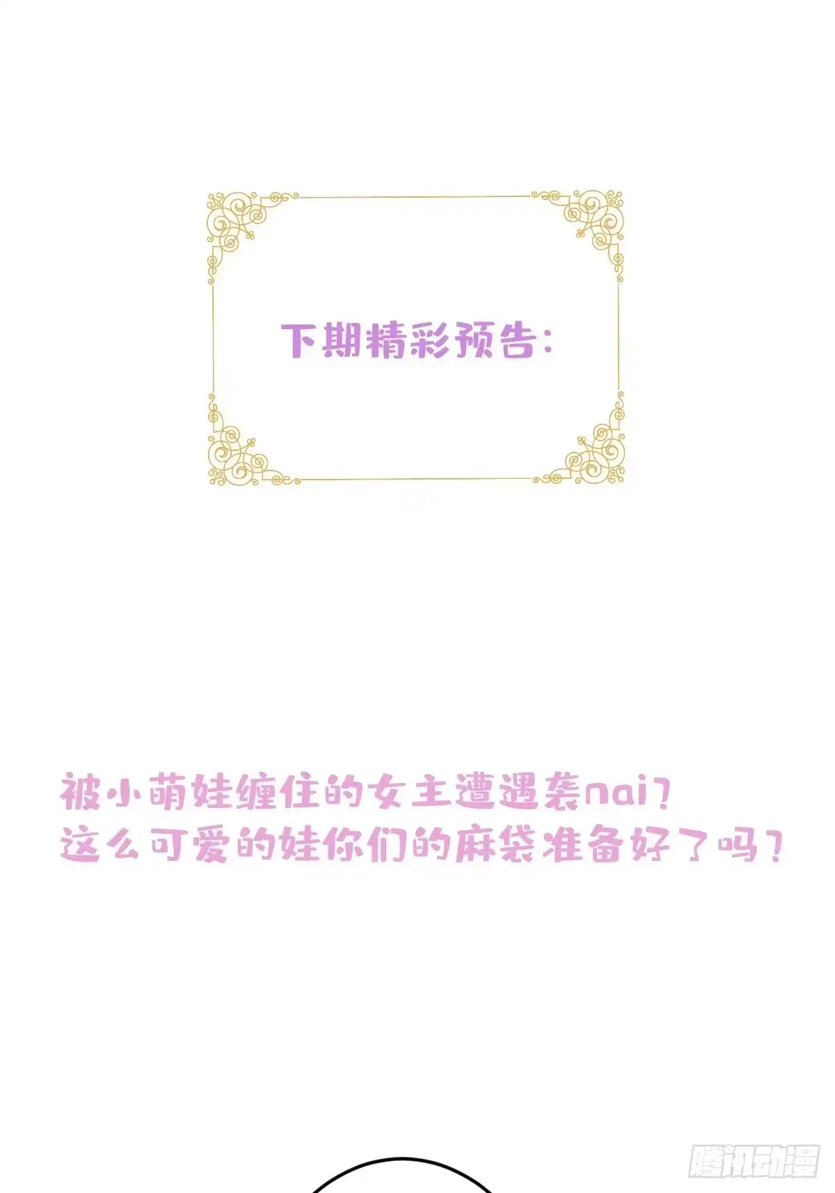 《穿越到每个世界成为你的黑莲花》6-特殊癖好的男主 第79页