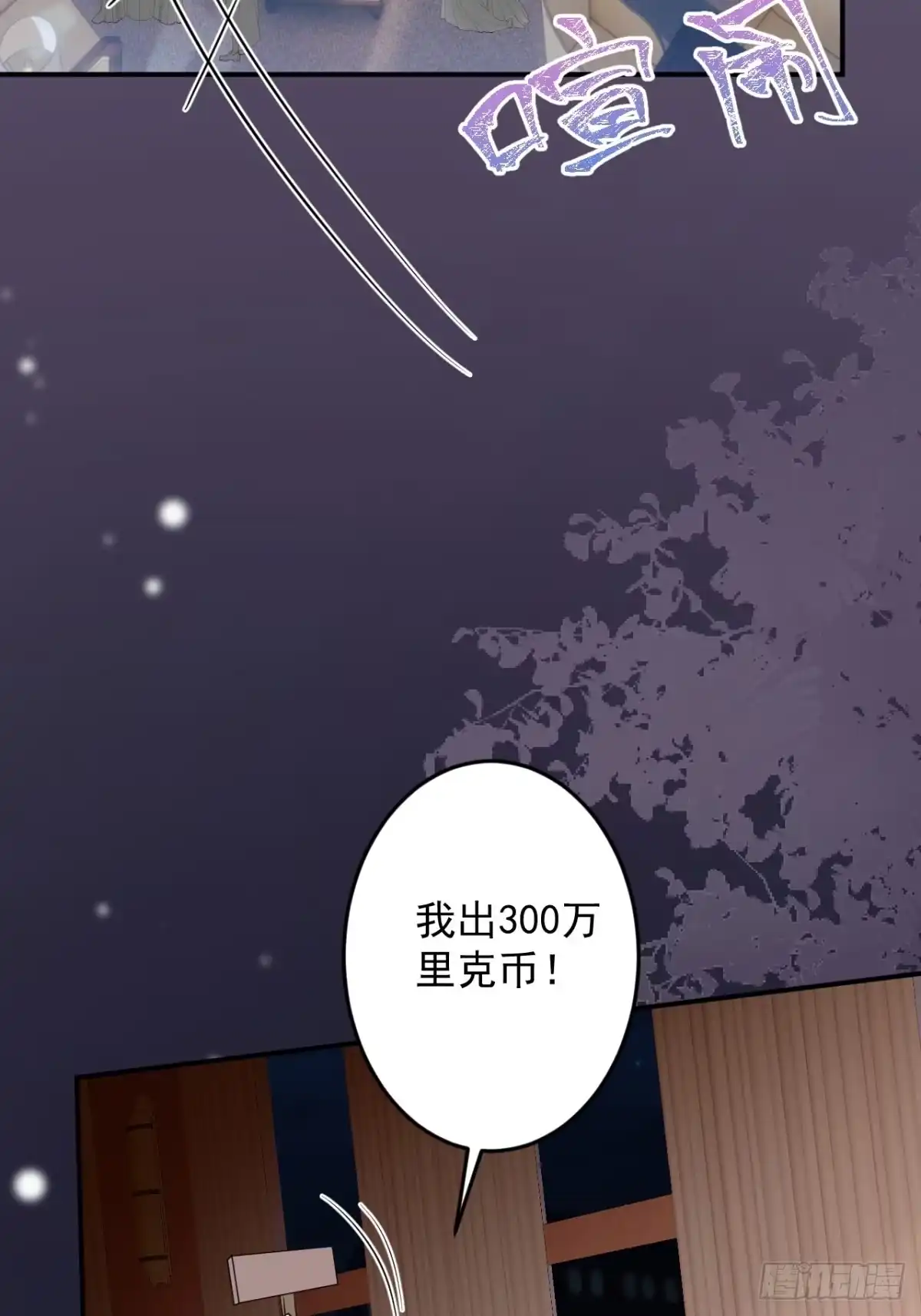 《穿越到每个世界成为你的黑莲花》6-特殊癖好的男主 第56页
