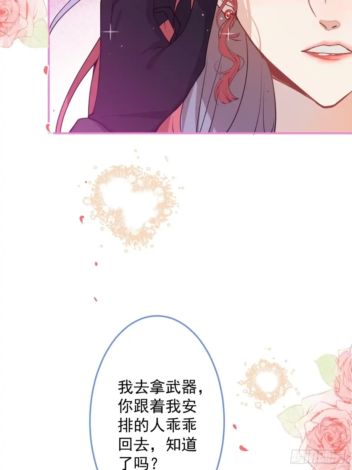 《穿越到每个世界成为你的黑莲花》6-特殊癖好的男主 第73页