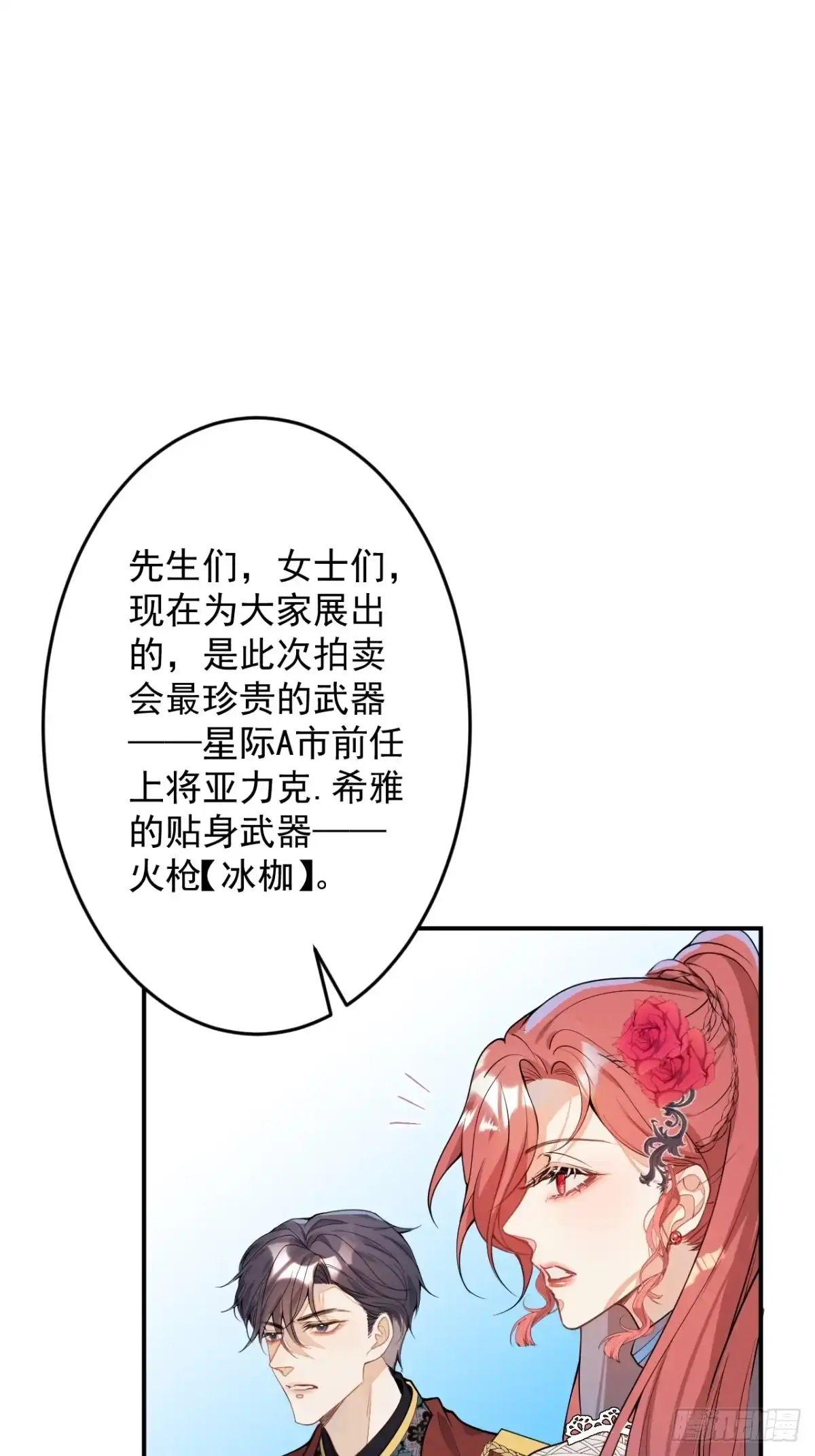 《穿越到每个世界成为你的黑莲花》6-特殊癖好的男主 第50页
