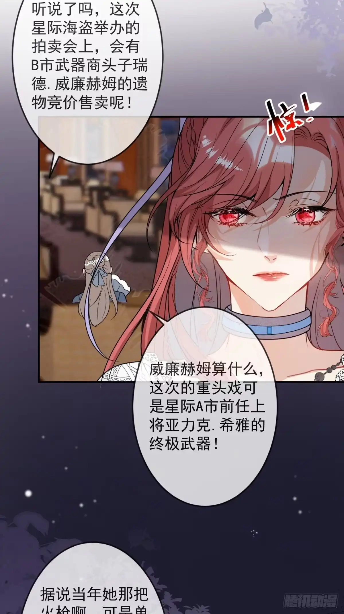 《穿越到每个世界成为你的黑莲花》6-特殊癖好的男主 第28页