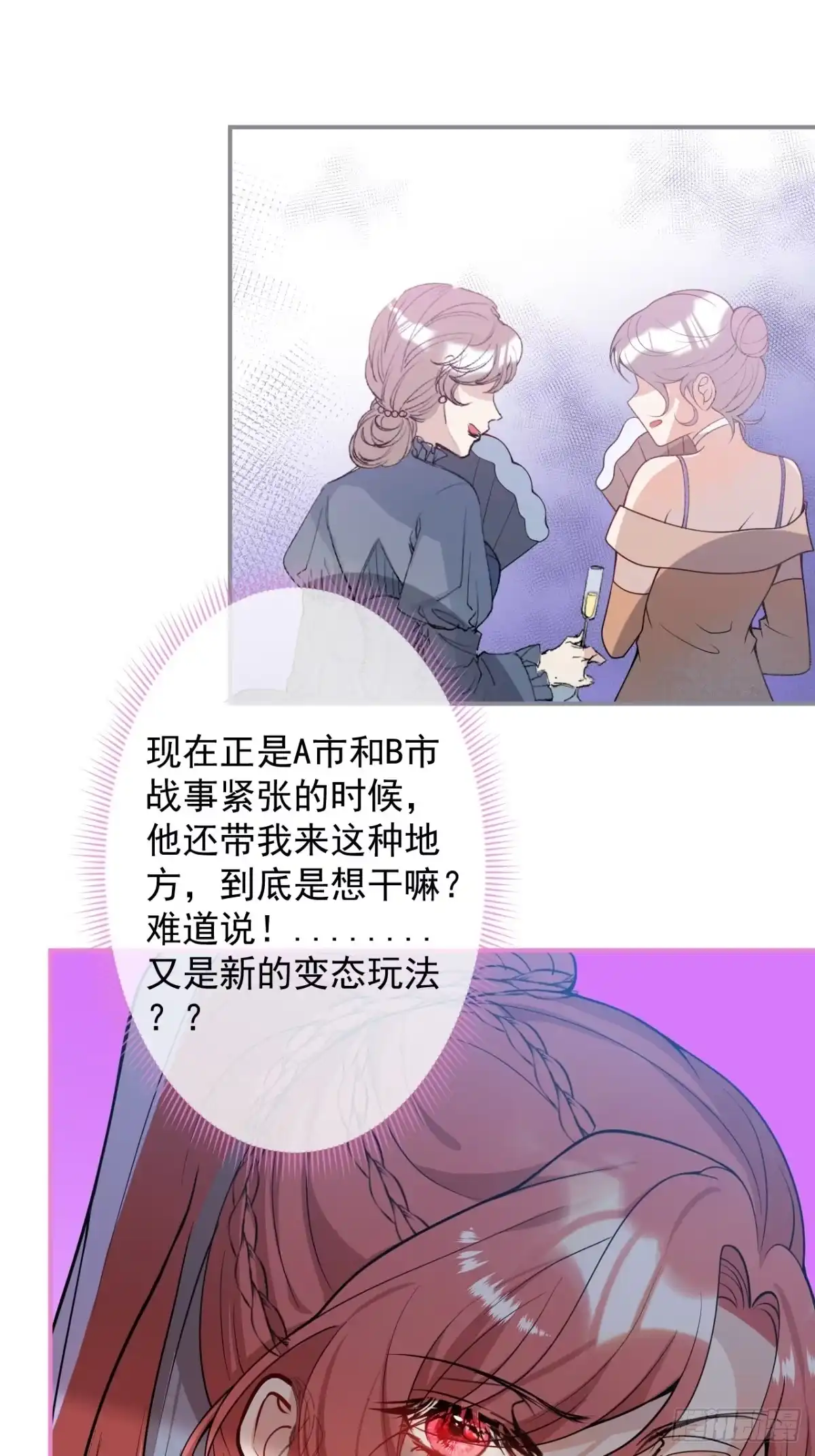 《穿越到每个世界成为你的黑莲花》6-特殊癖好的男主 第25页