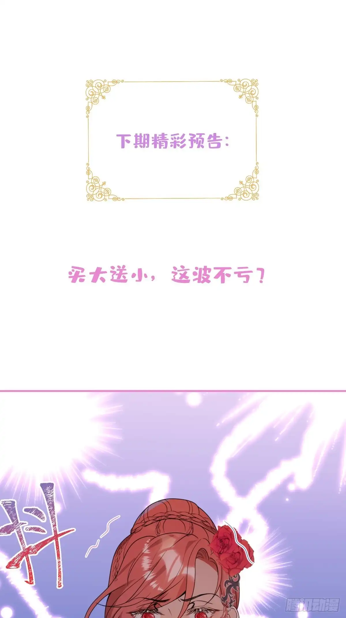 《穿越到每个世界成为你的黑莲花》7-喜当妈？！ 第77页