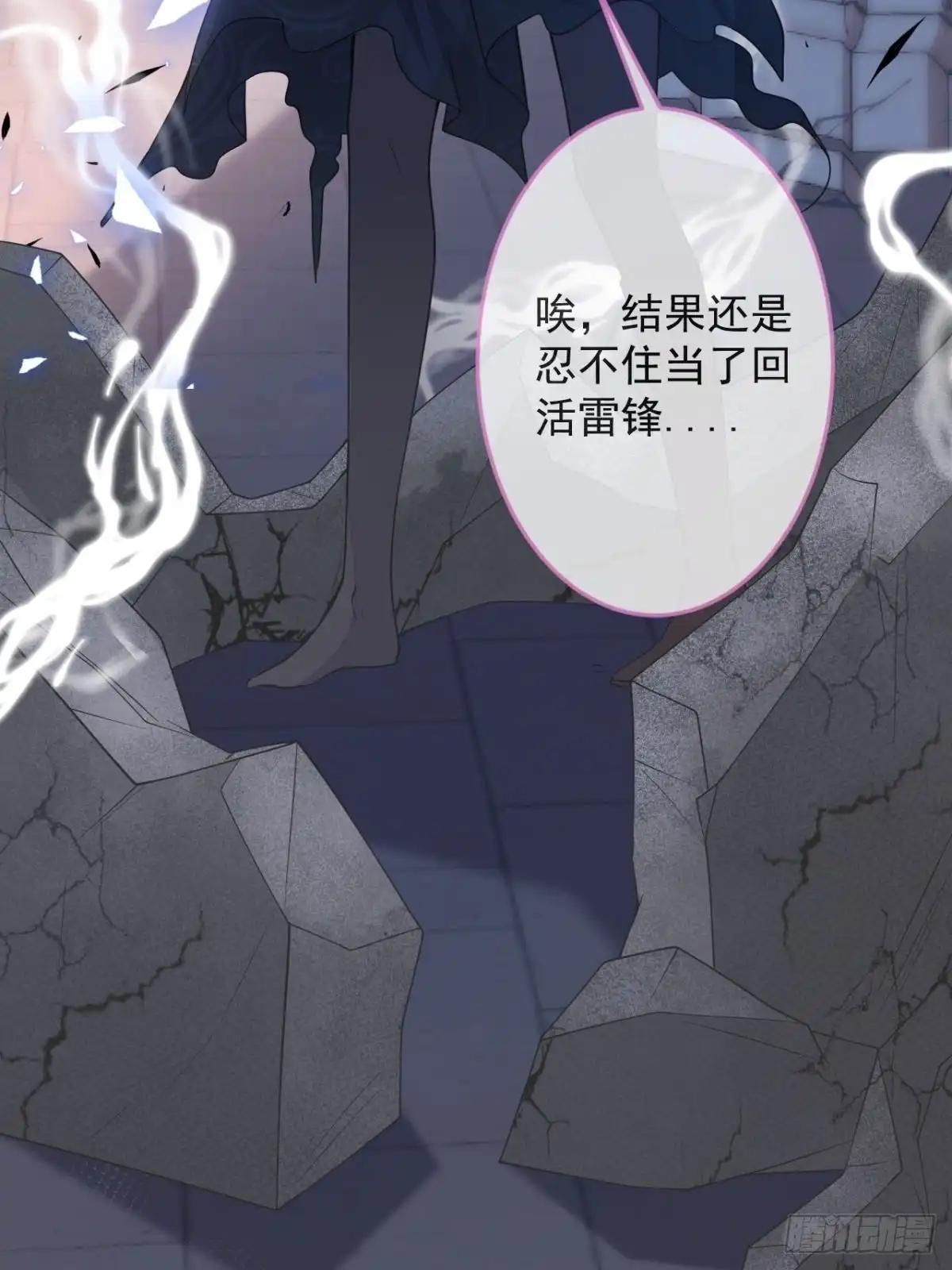 《穿越到每个世界成为你的黑莲花》7-喜当妈？！ 第69页