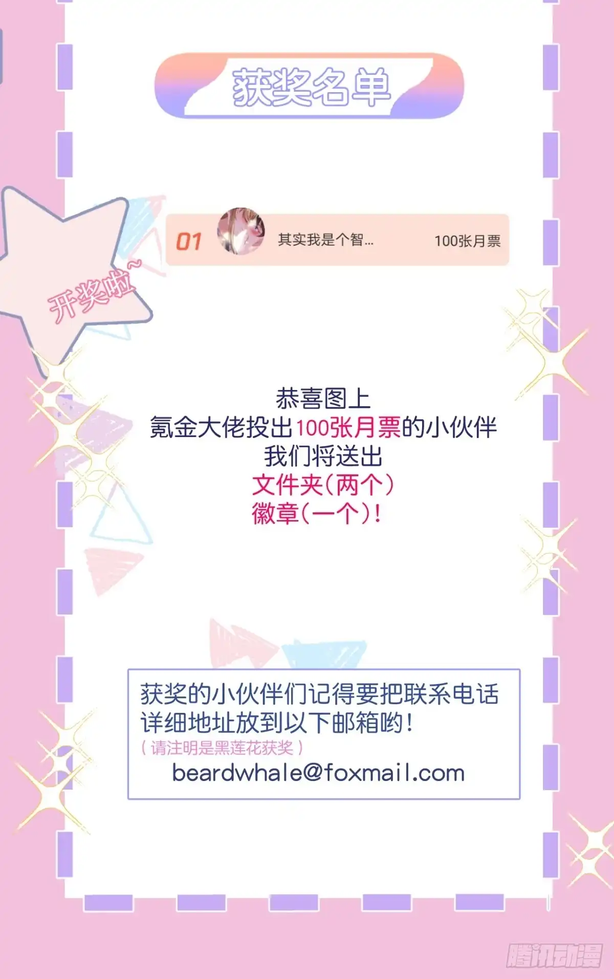 《穿越到每个世界成为你的黑莲花》7-喜当妈？！ 第84页