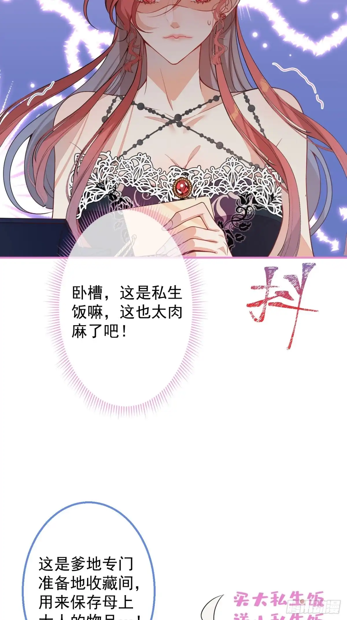 《穿越到每个世界成为你的黑莲花》7-喜当妈？！ 第78页