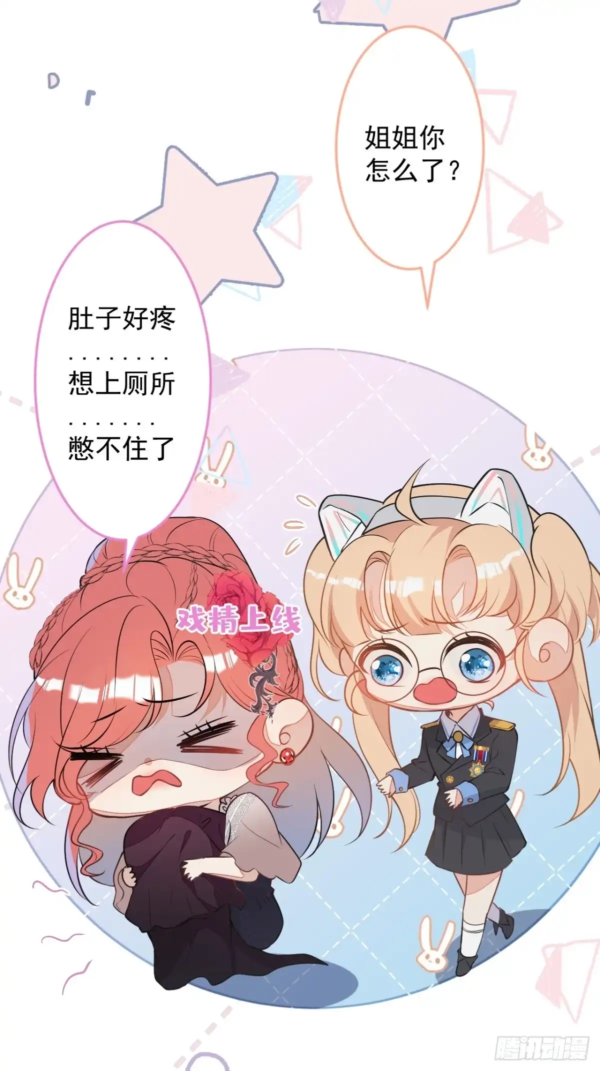 《穿越到每个世界成为你的黑莲花》7-喜当妈？！ 第6页