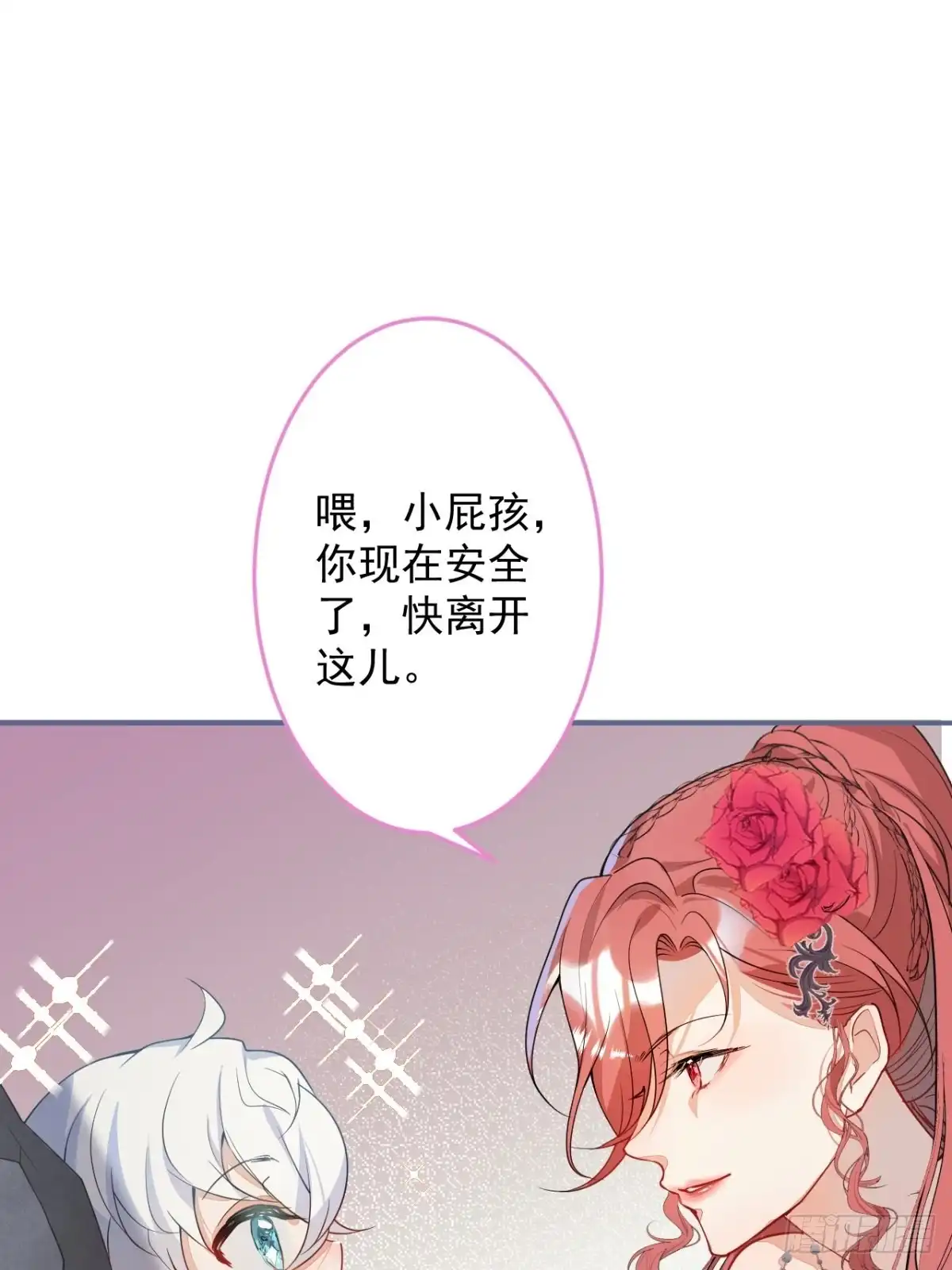 《穿越到每个世界成为你的黑莲花》7-喜当妈？！ 第71页
