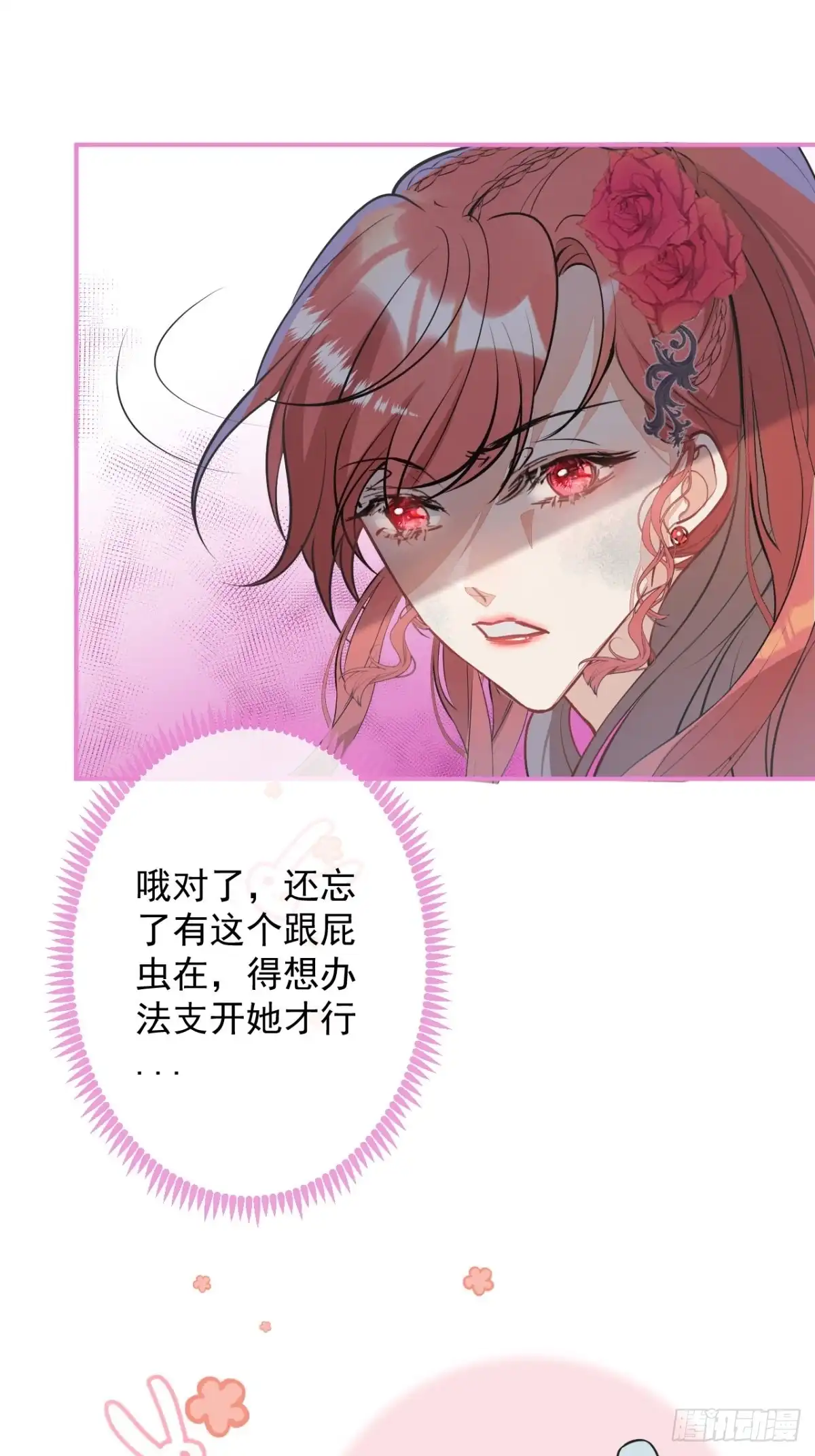 《穿越到每个世界成为你的黑莲花》7-喜当妈？！ 第26页