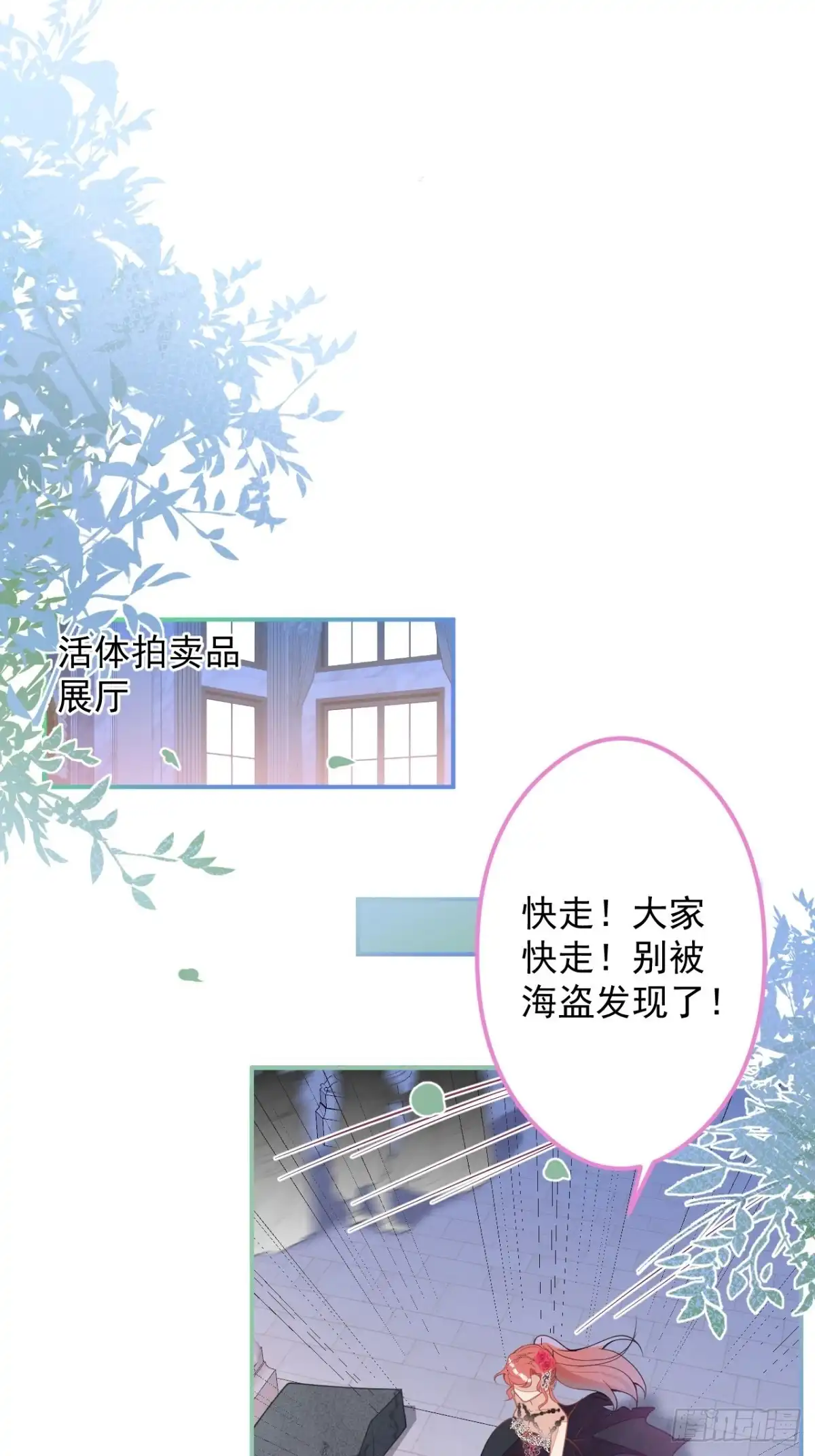 《穿越到每个世界成为你的黑莲花》7-喜当妈？！ 第36页