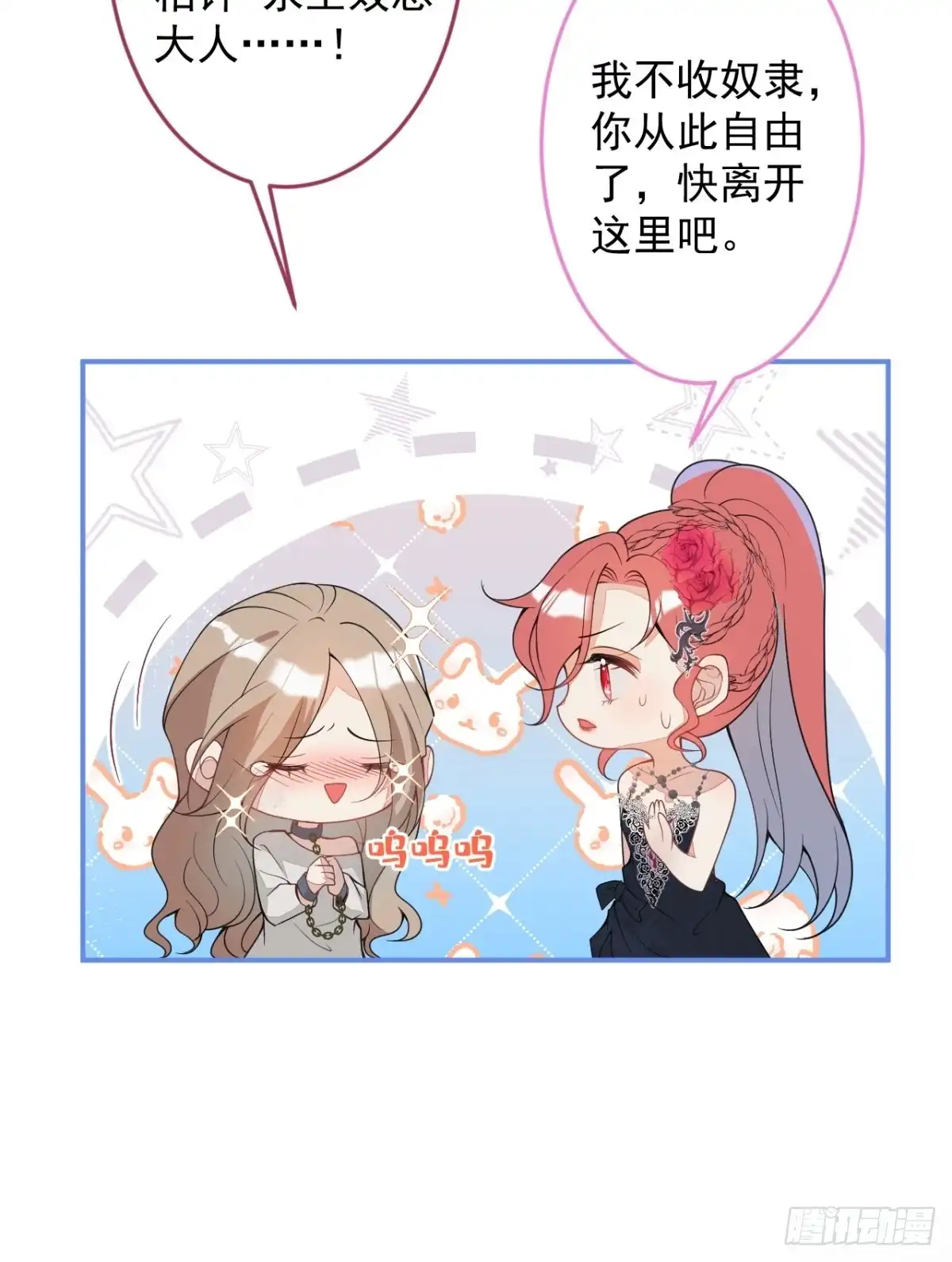 《穿越到每个世界成为你的黑莲花》7-喜当妈？！ 第67页
