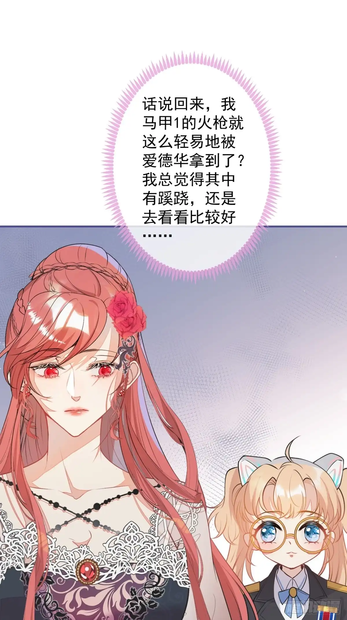 《穿越到每个世界成为你的黑莲花》7-喜当妈？！ 第4页