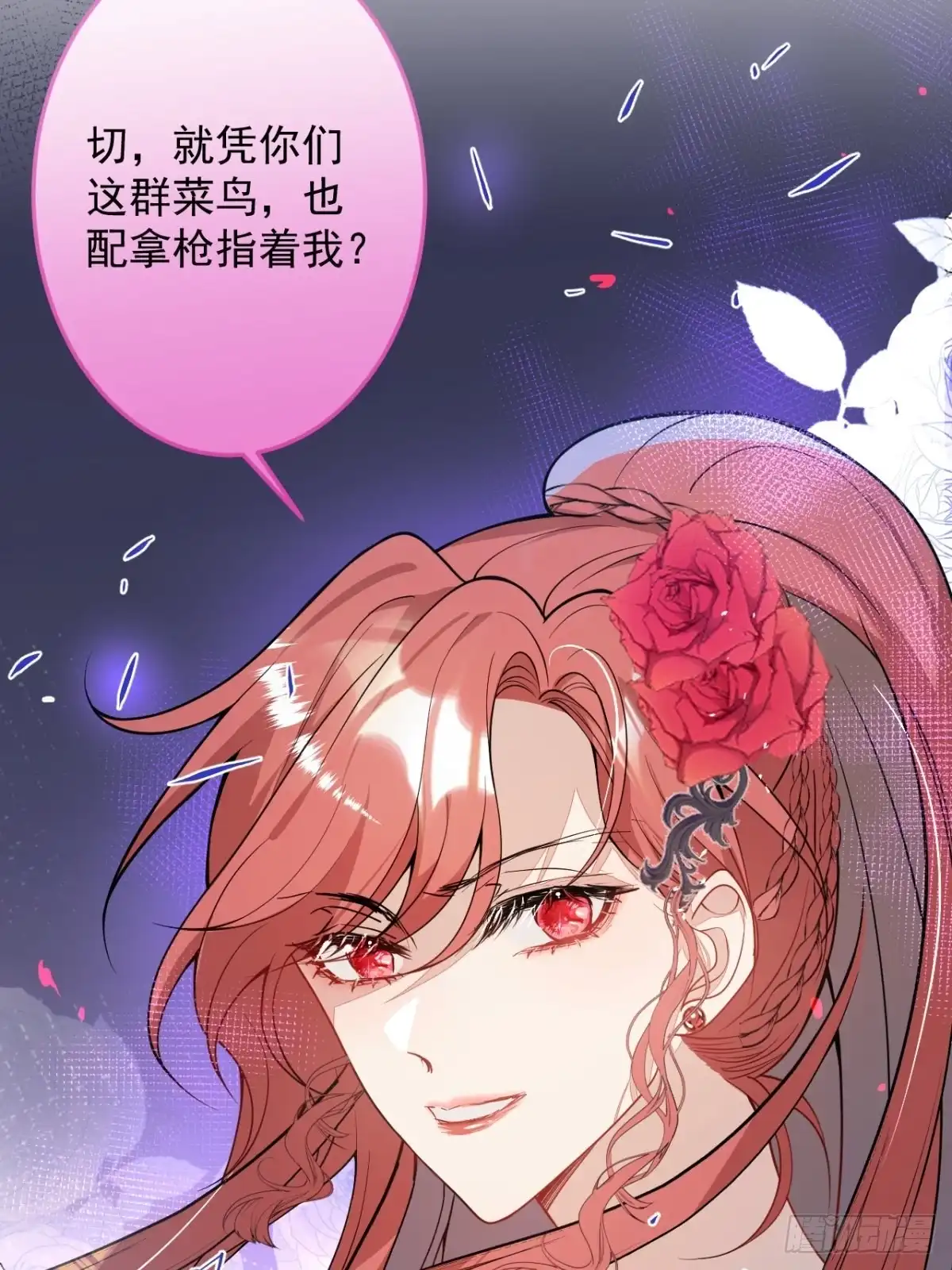 《穿越到每个世界成为你的黑莲花》7-喜当妈？！ 第52页