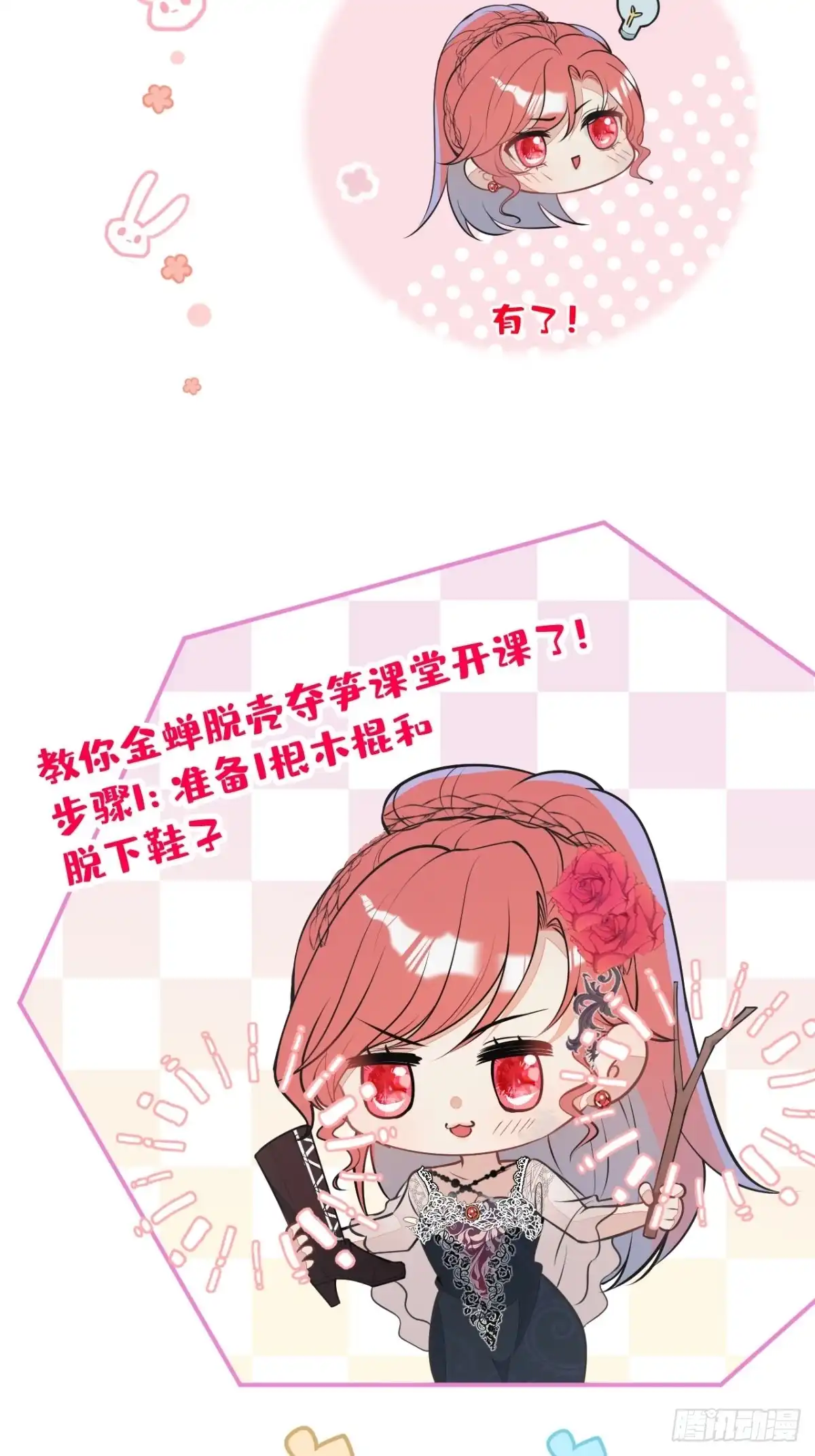 《穿越到每个世界成为你的黑莲花》7-喜当妈？！ 第27页